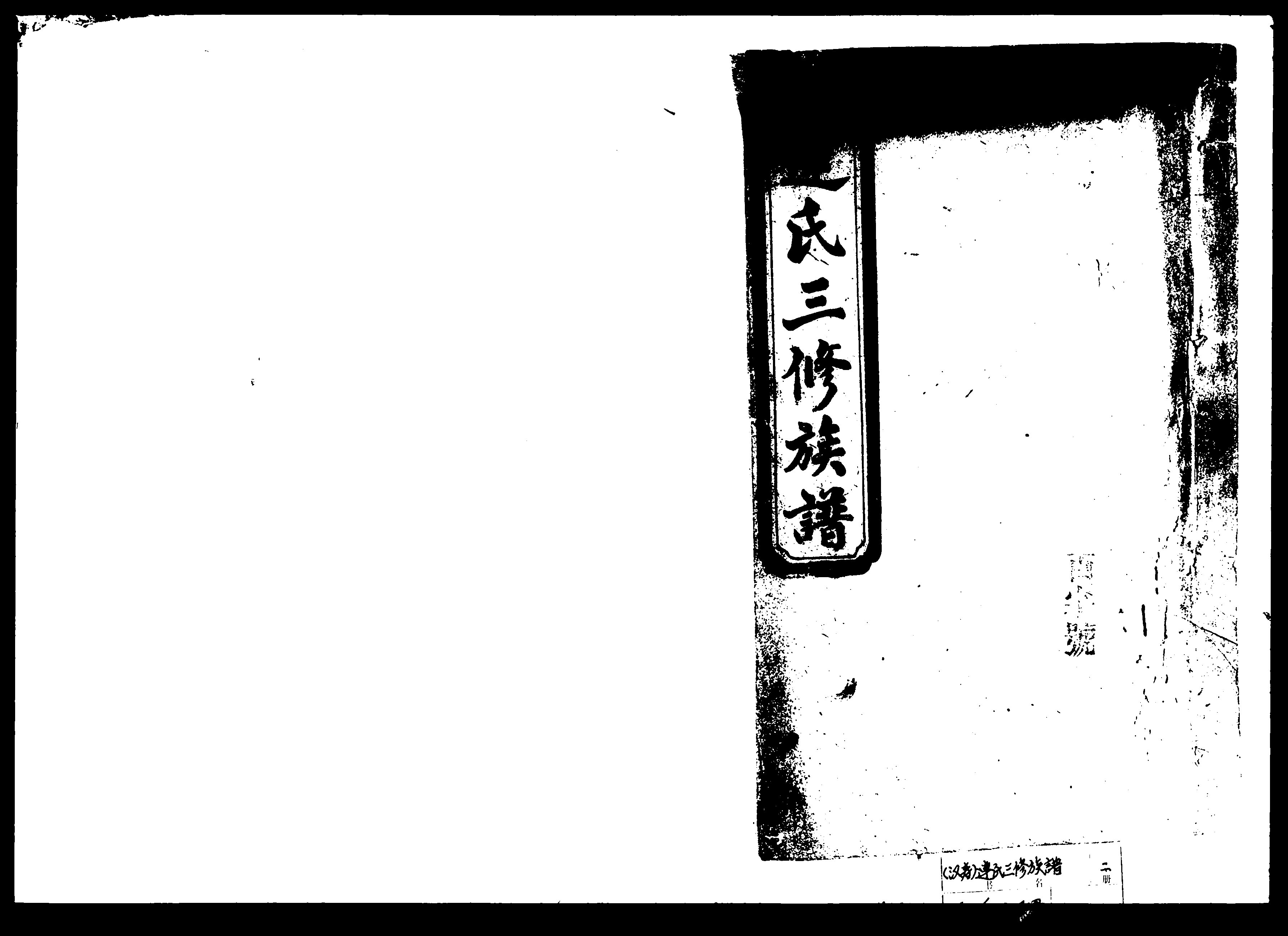 家谱第一张图片