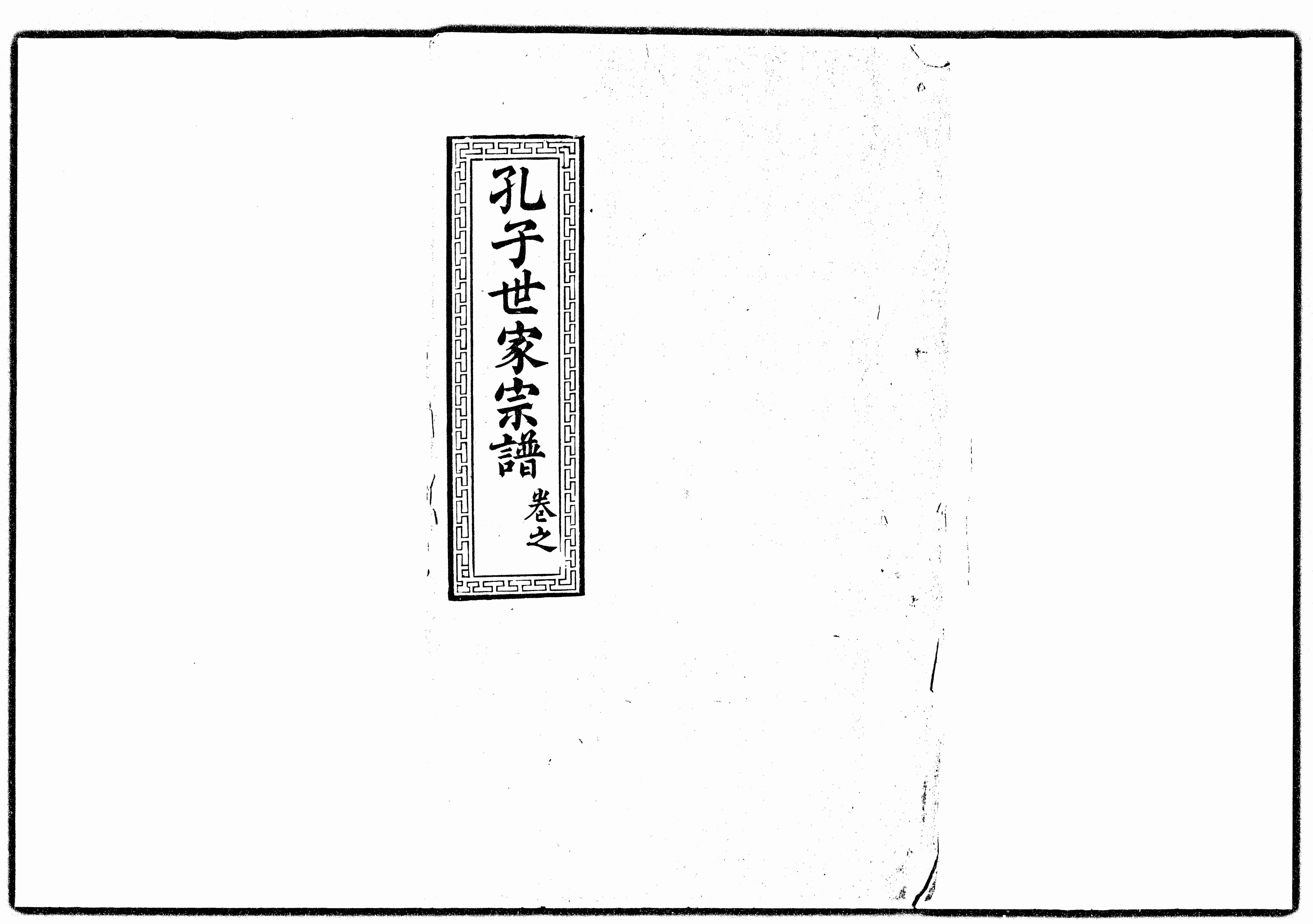 家谱第一张图片