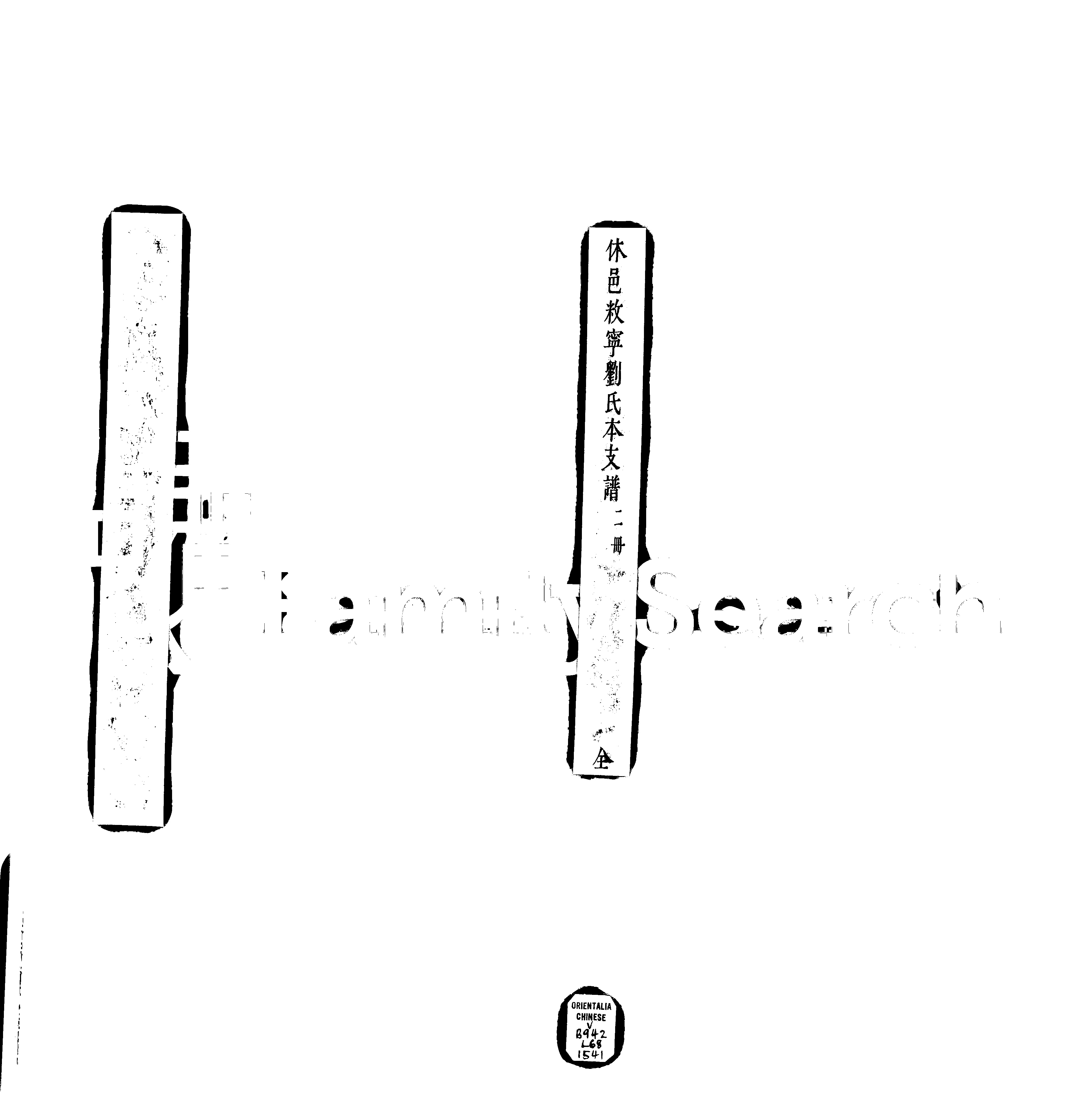 家谱第一张图片