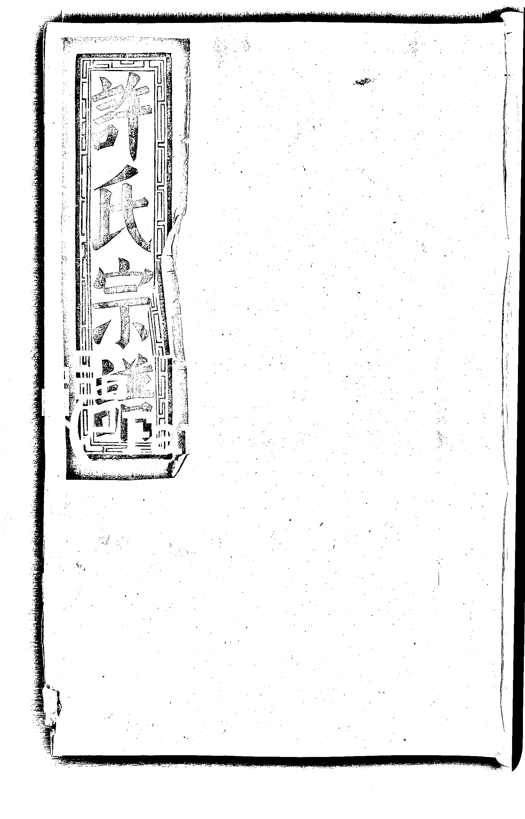 家谱第一张图片