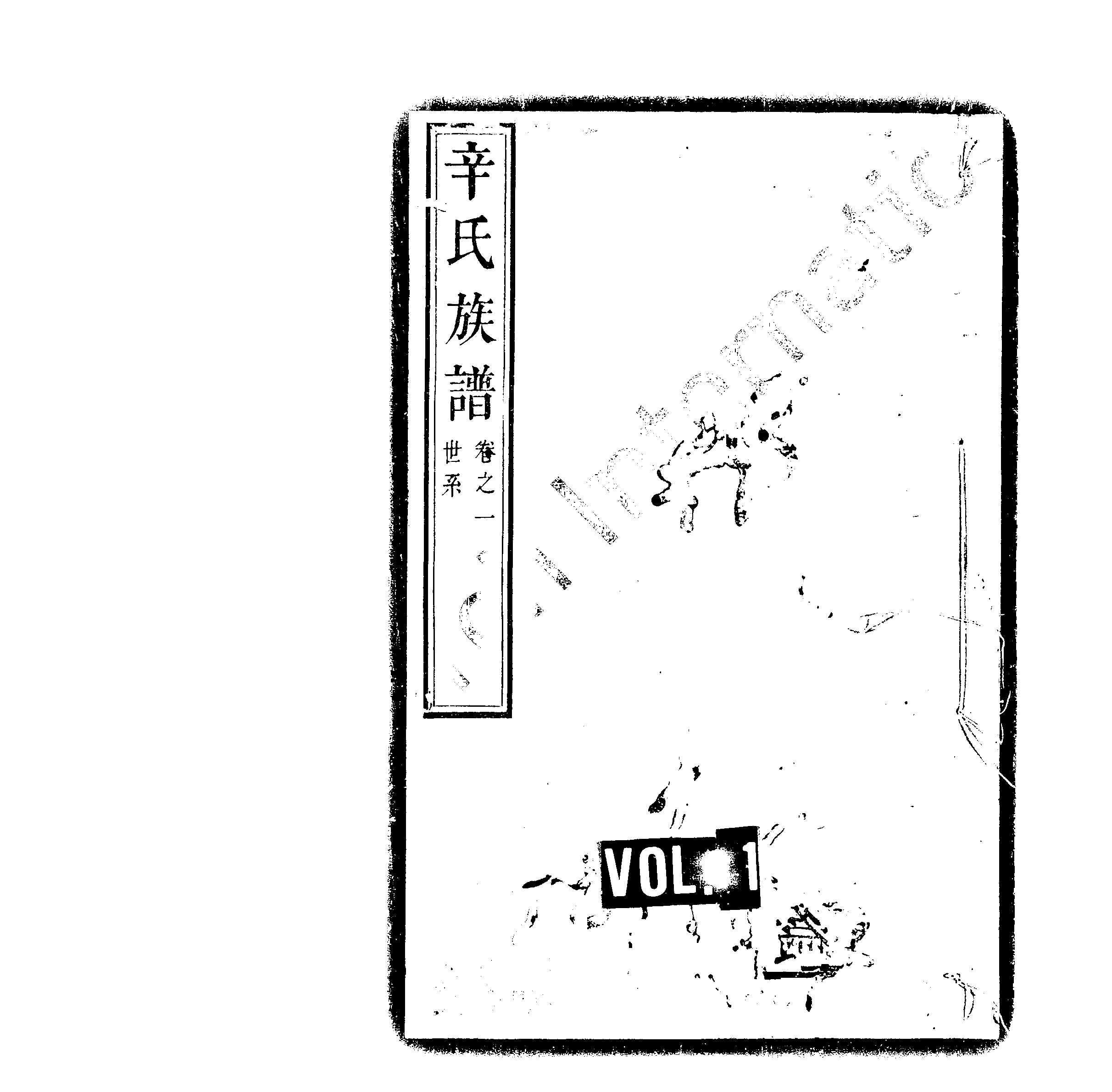 家谱第一张图片