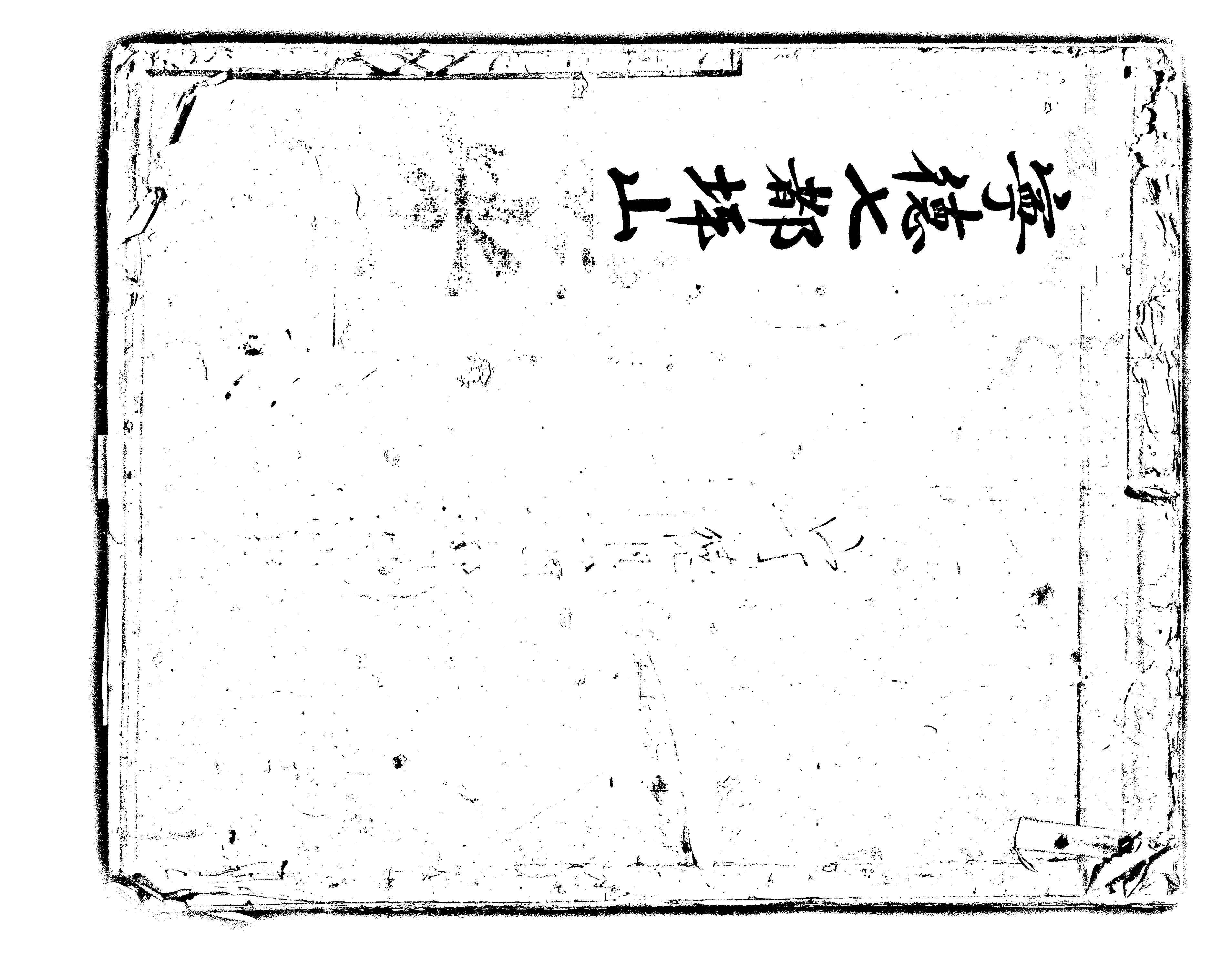 家谱第一张图片