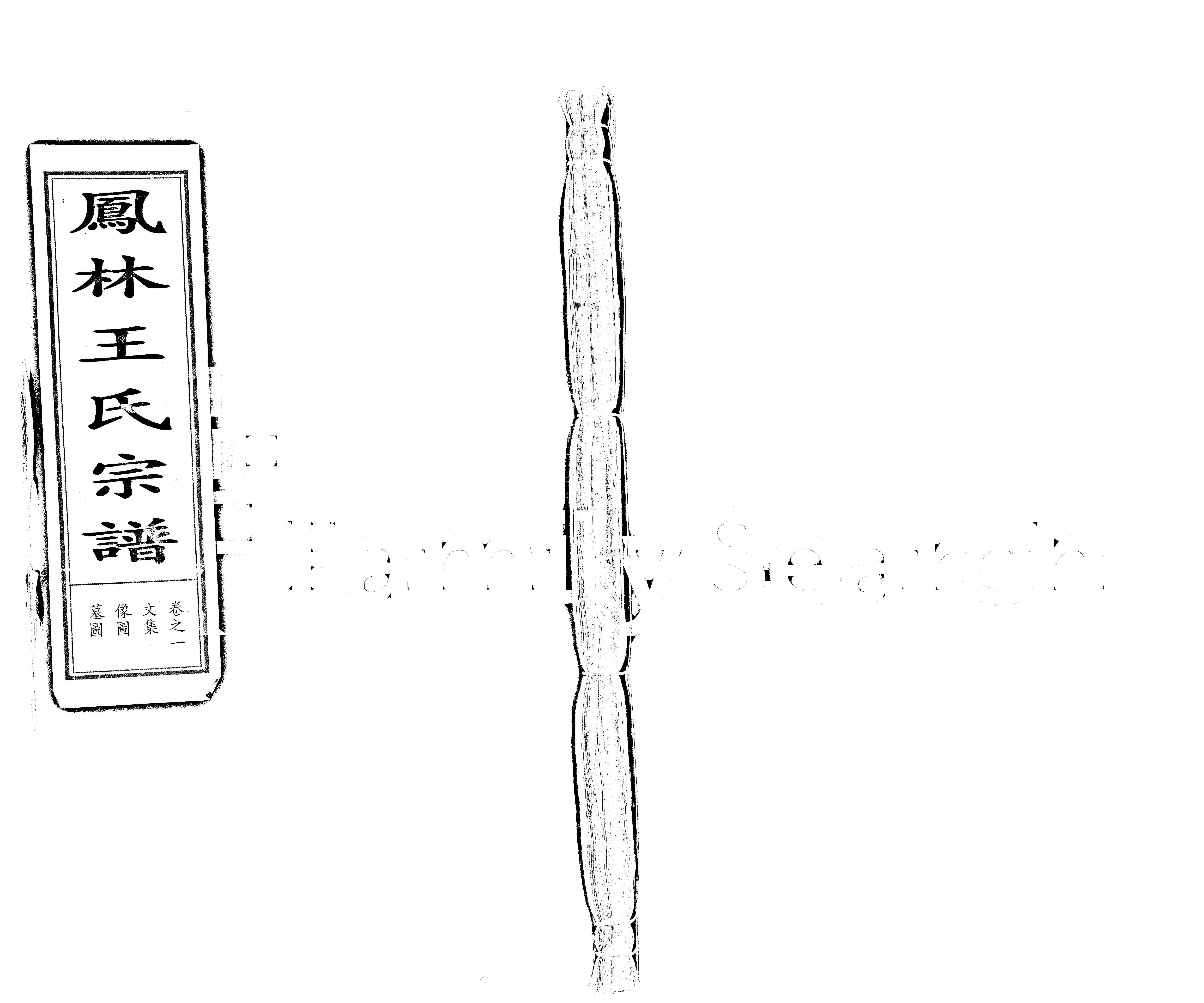 家谱第一张图片