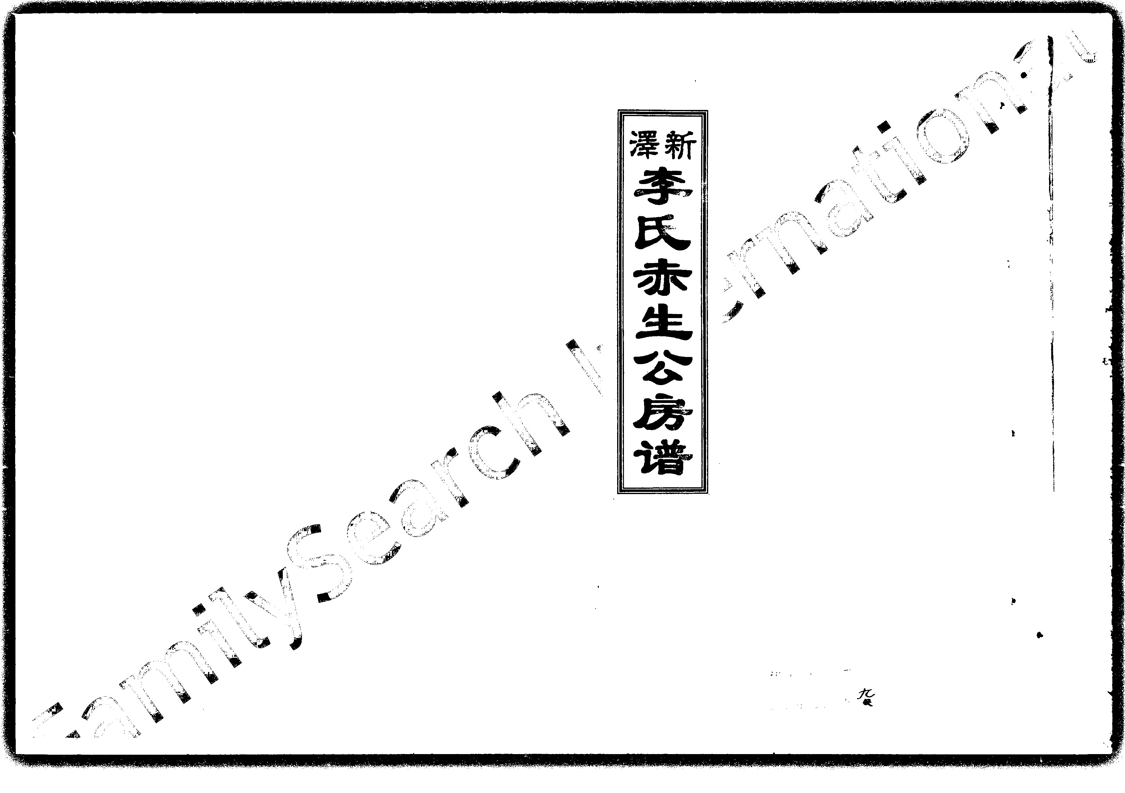 家谱第一张图片