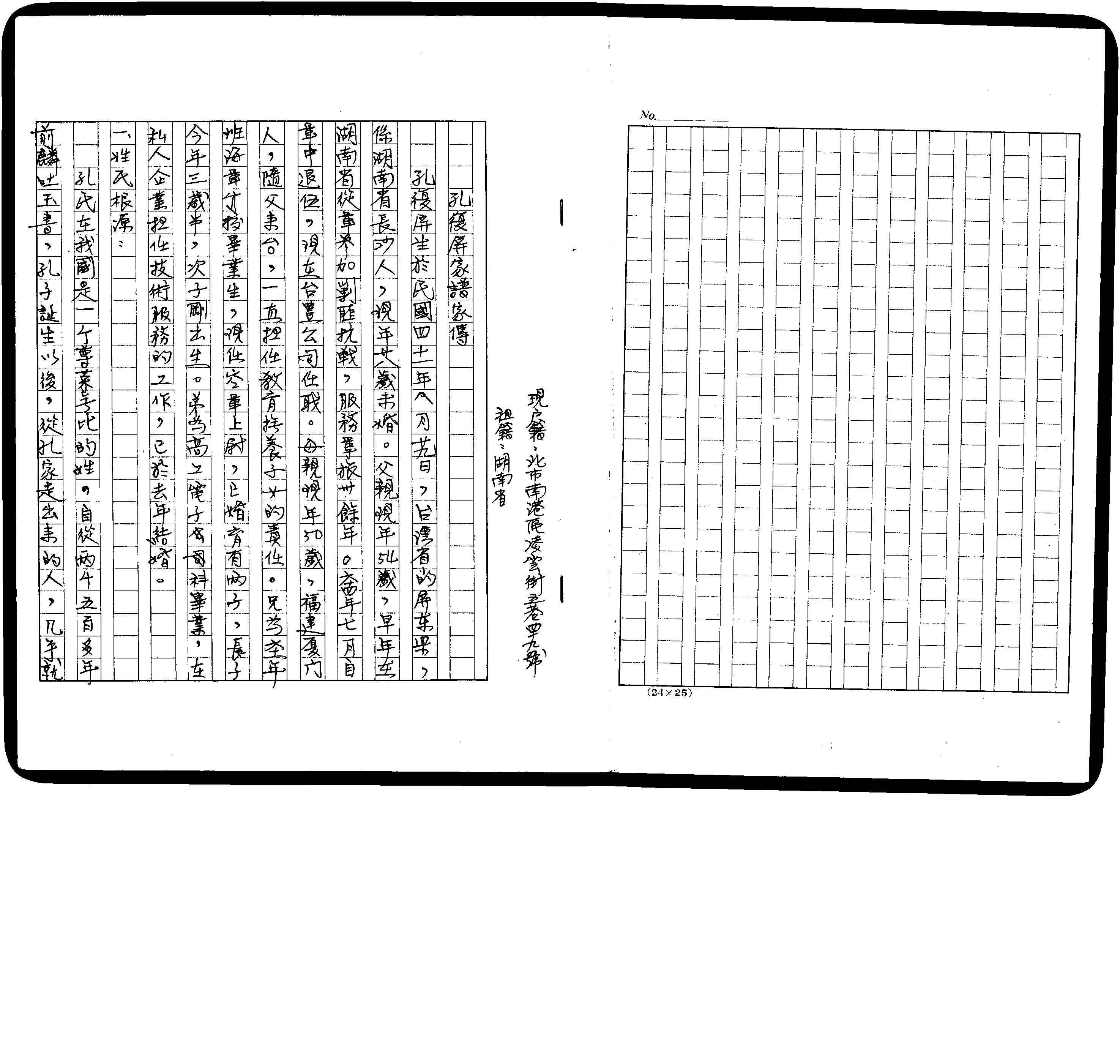 家谱第一张图片