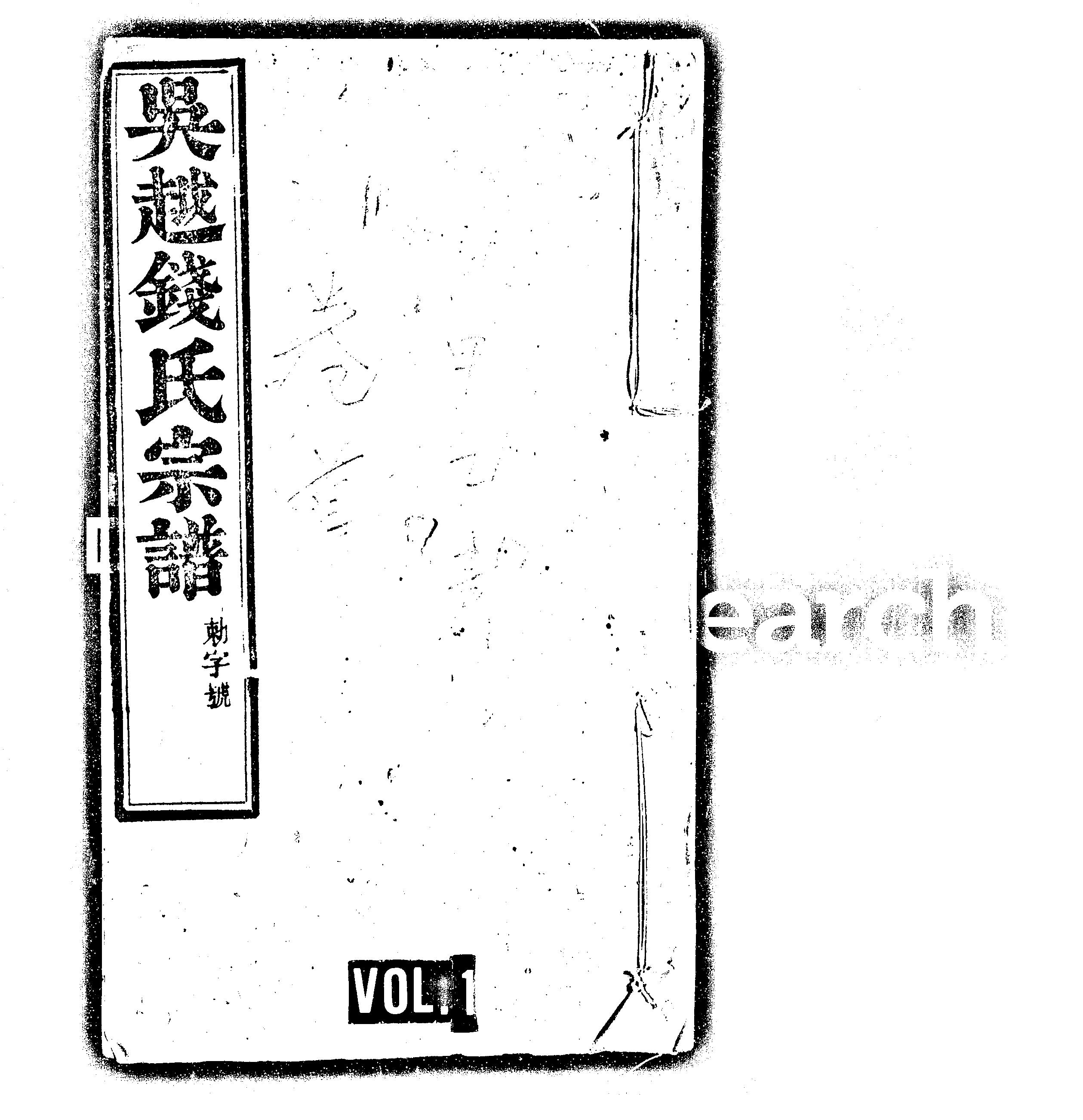 家谱第一张图片