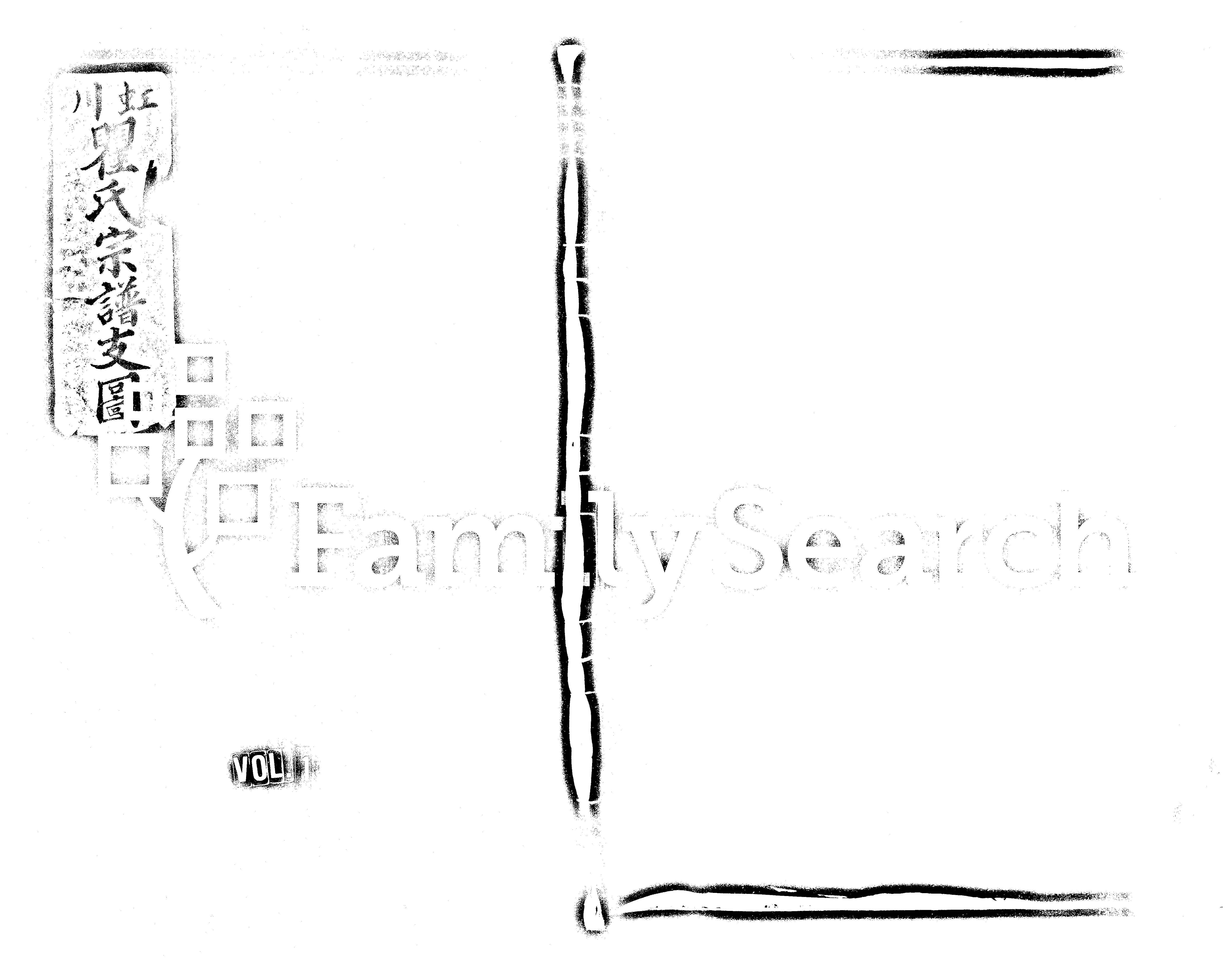 家谱第一张图片