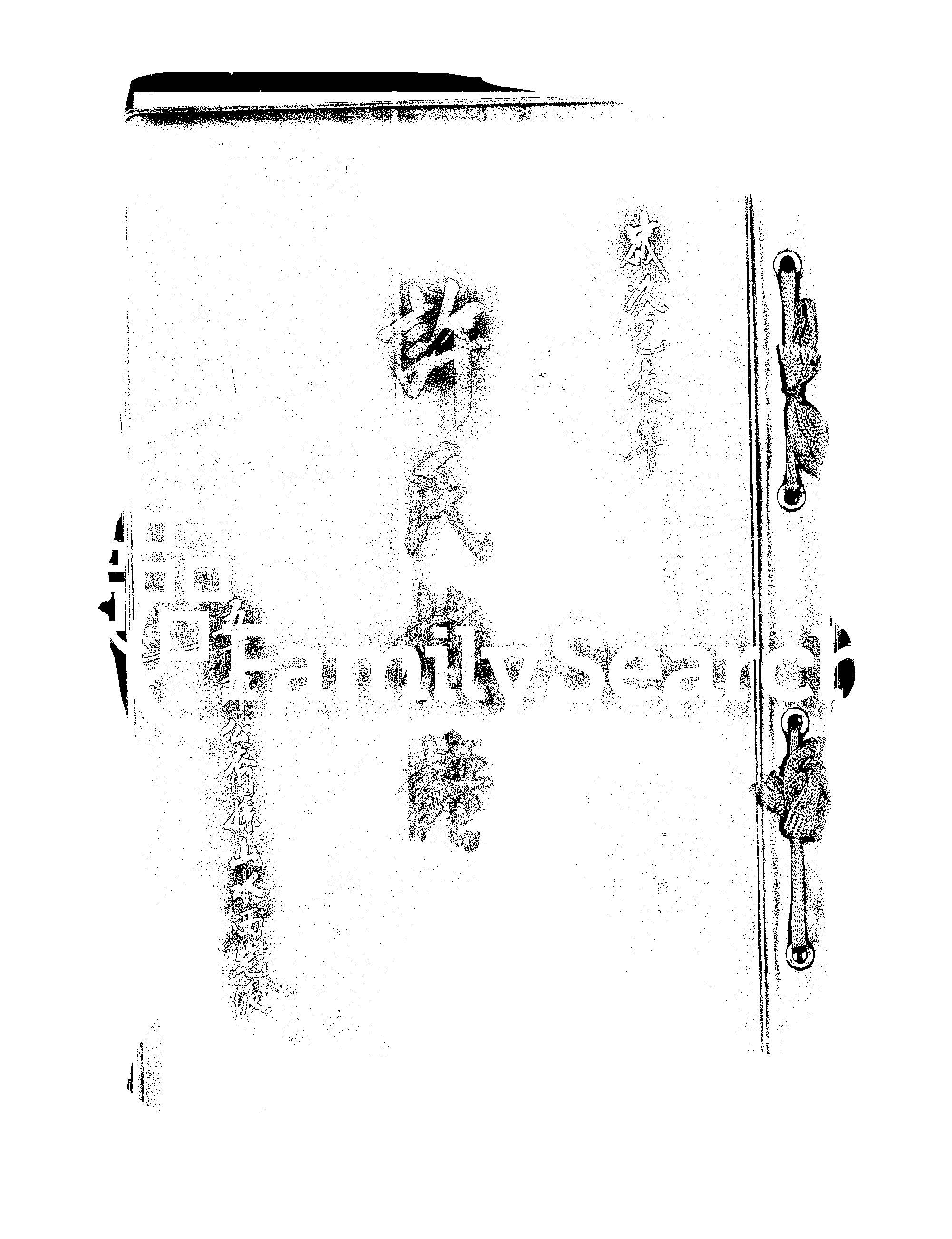 家谱第一张图片