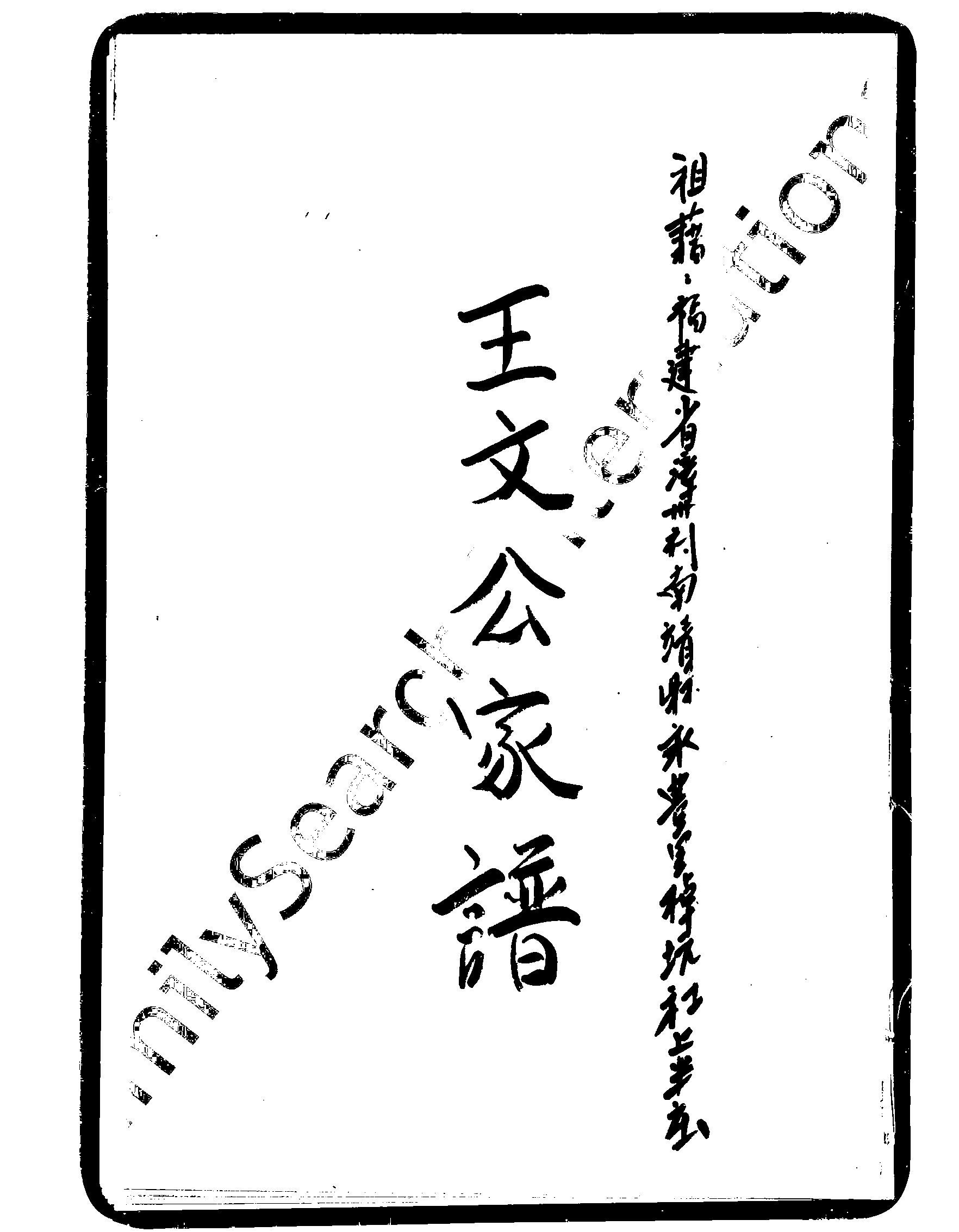 家谱第一张图片