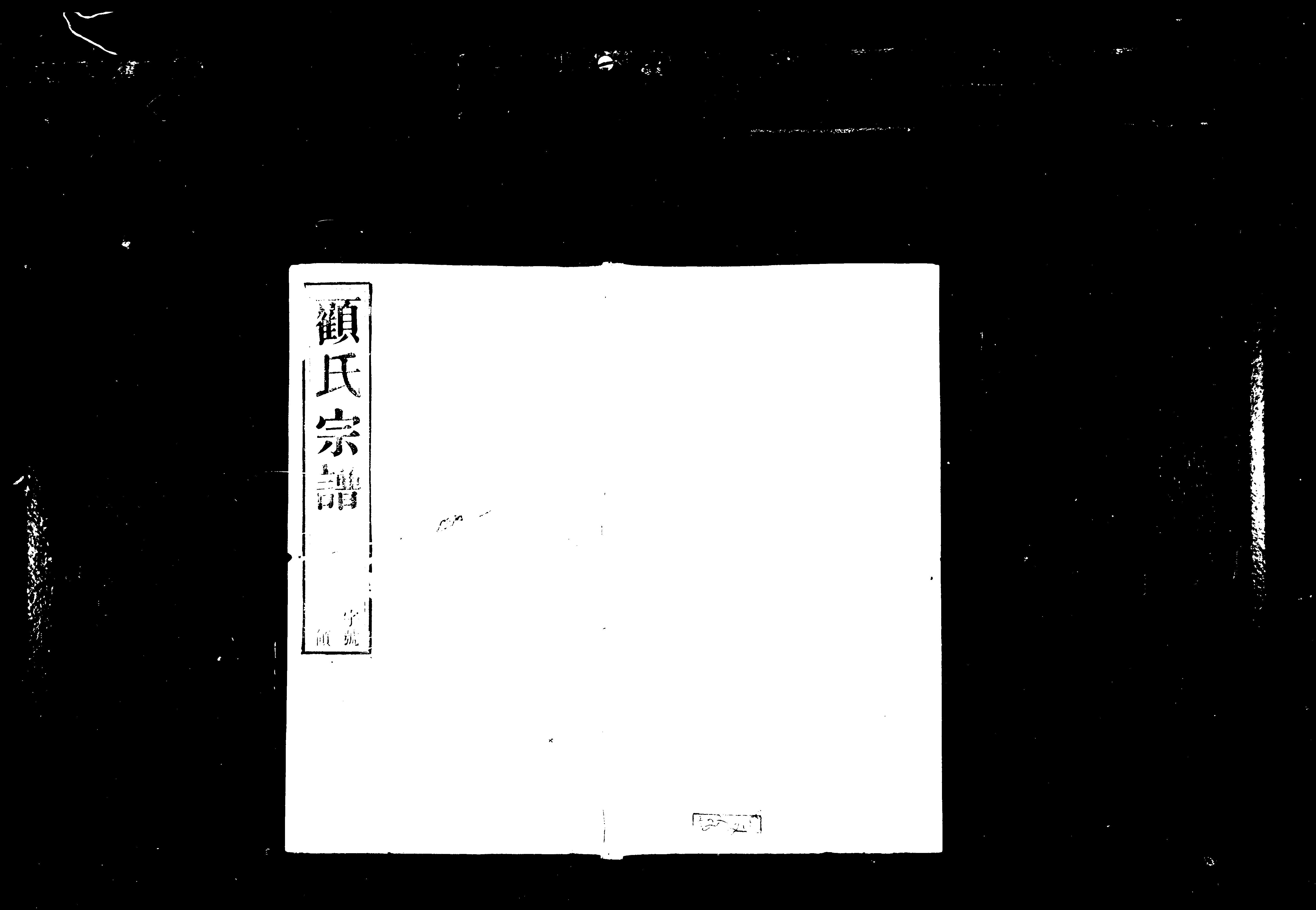 家谱第一张图片