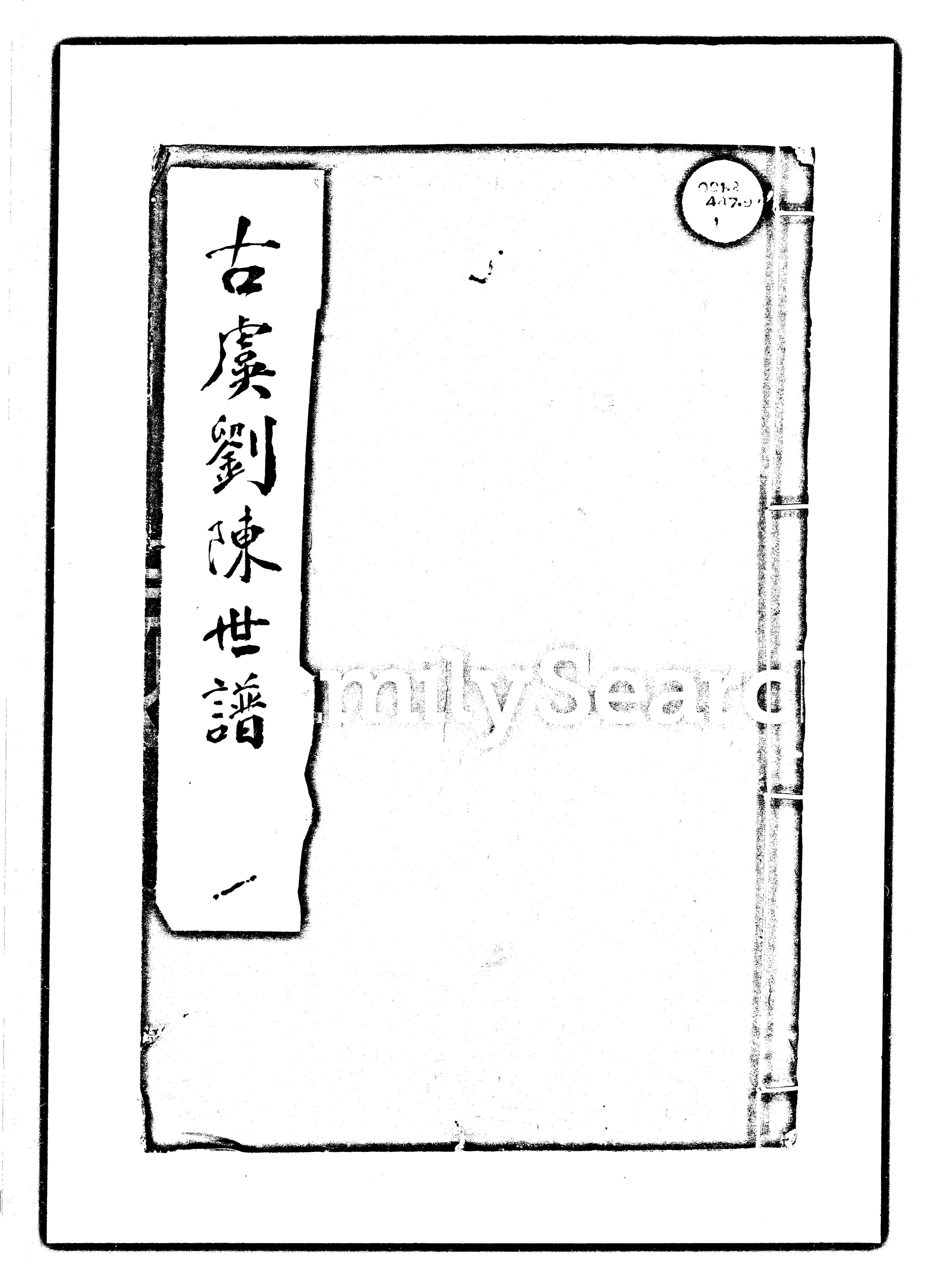 家谱第一张图片
