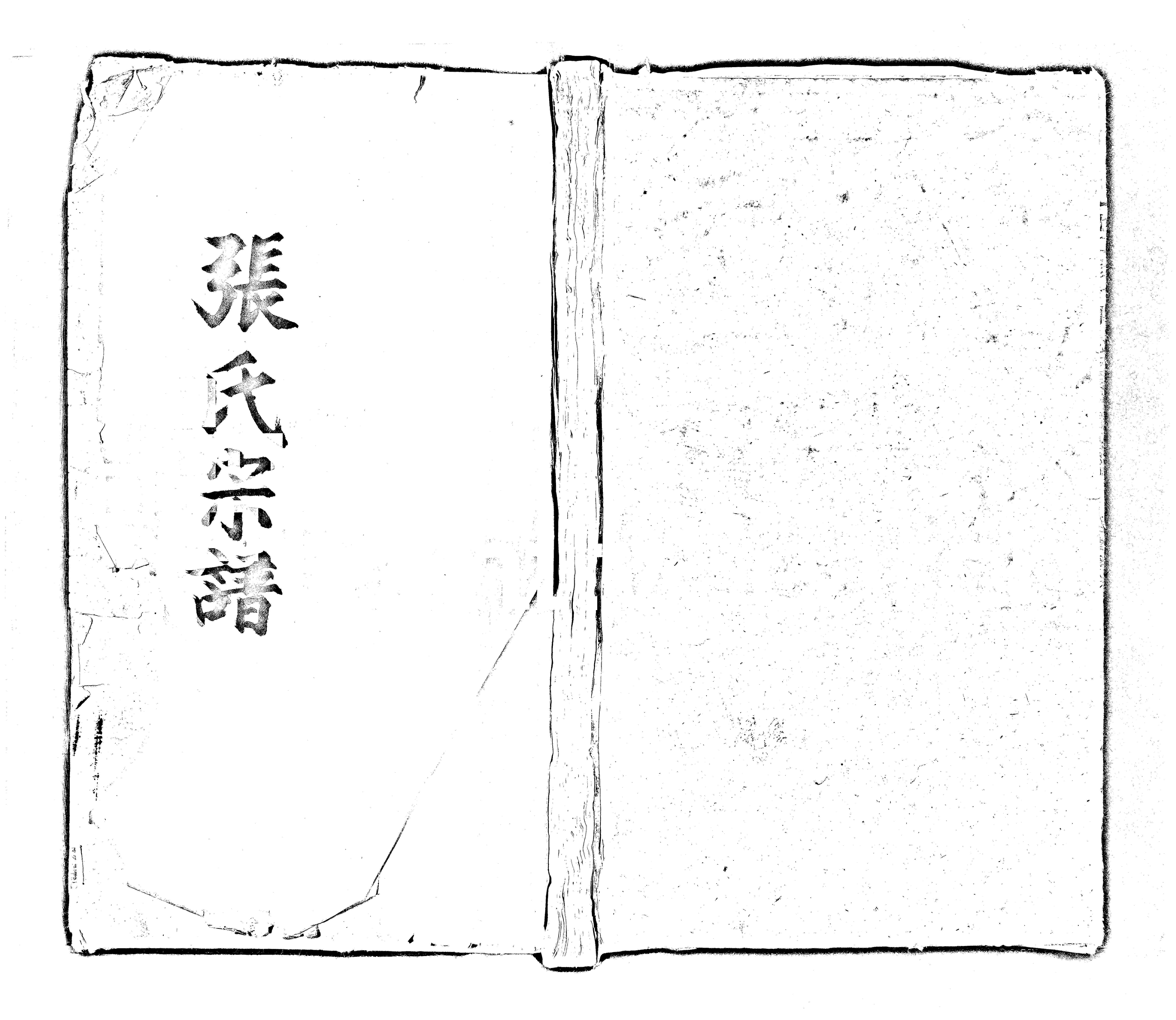 家谱第一张图片