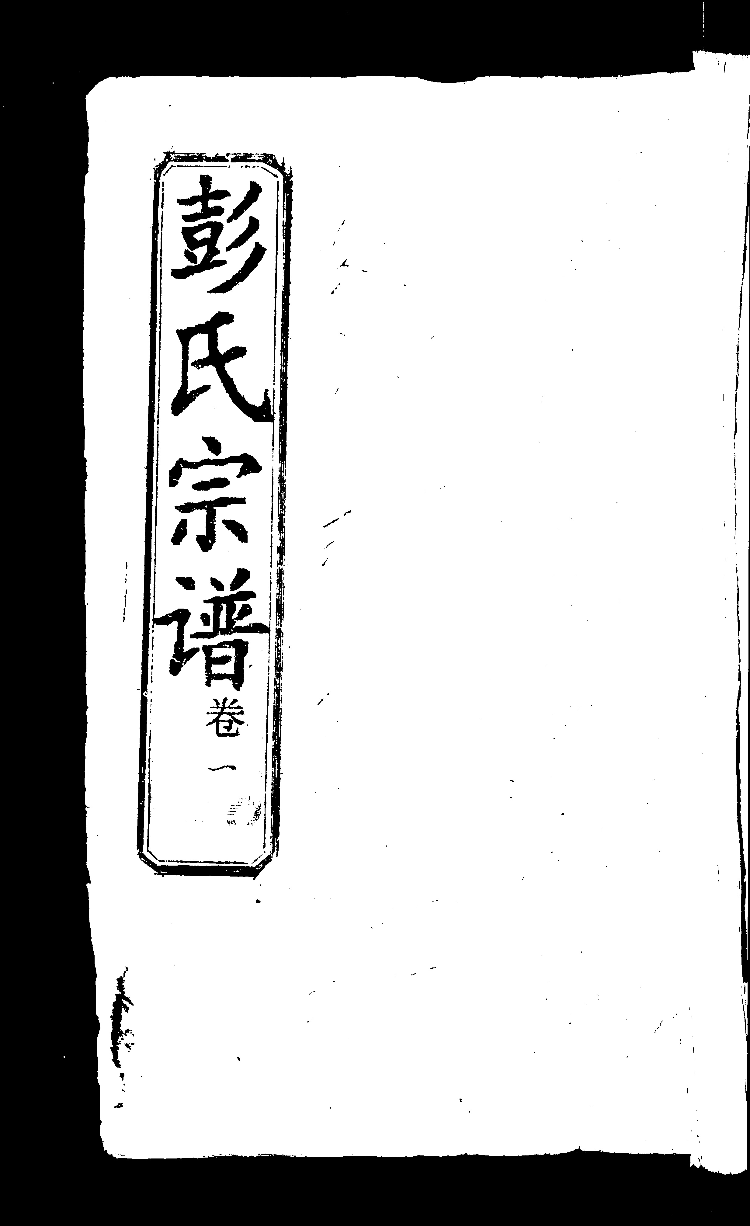 家谱第一张图片