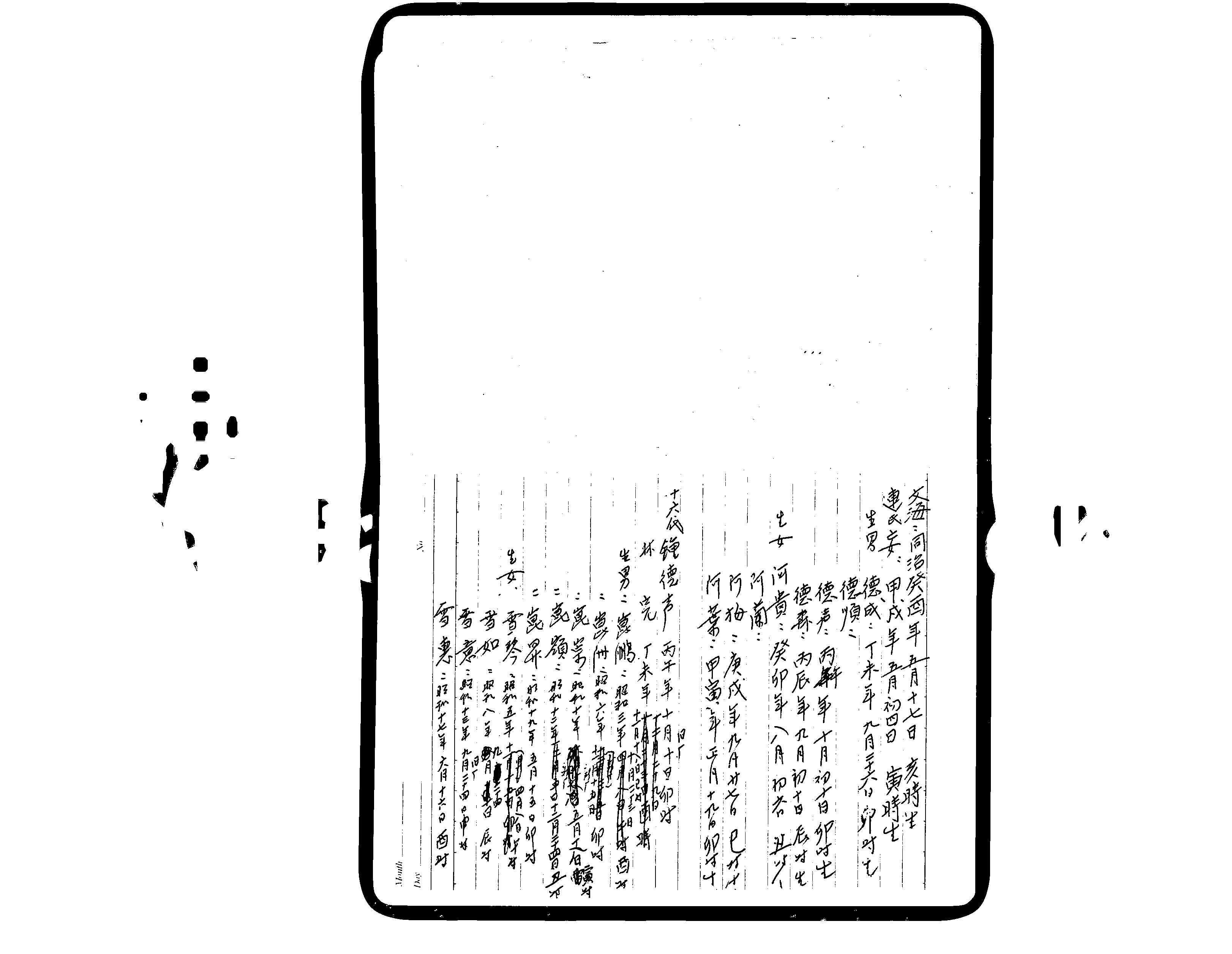 家谱第一张图片