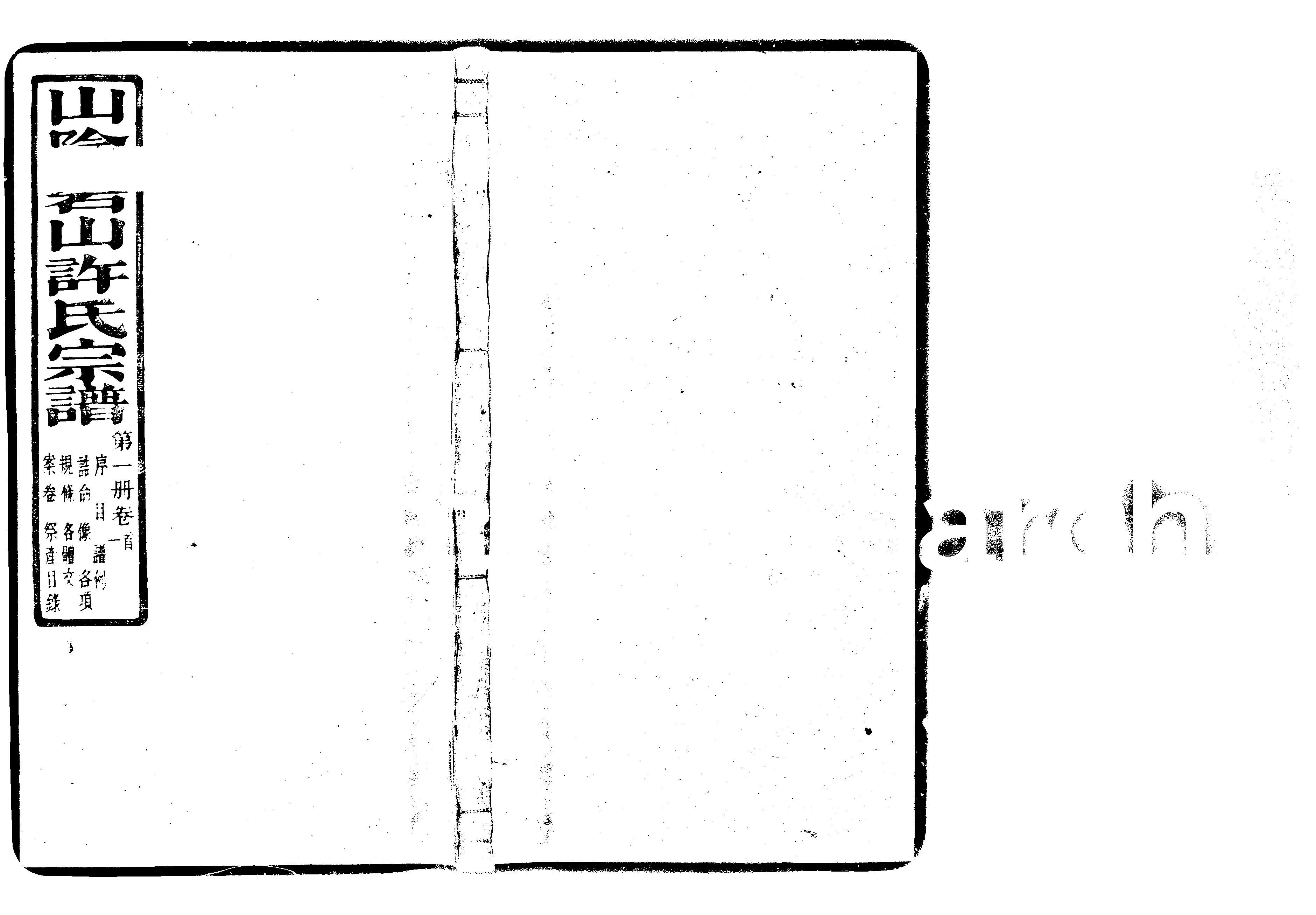 家谱第一张图片