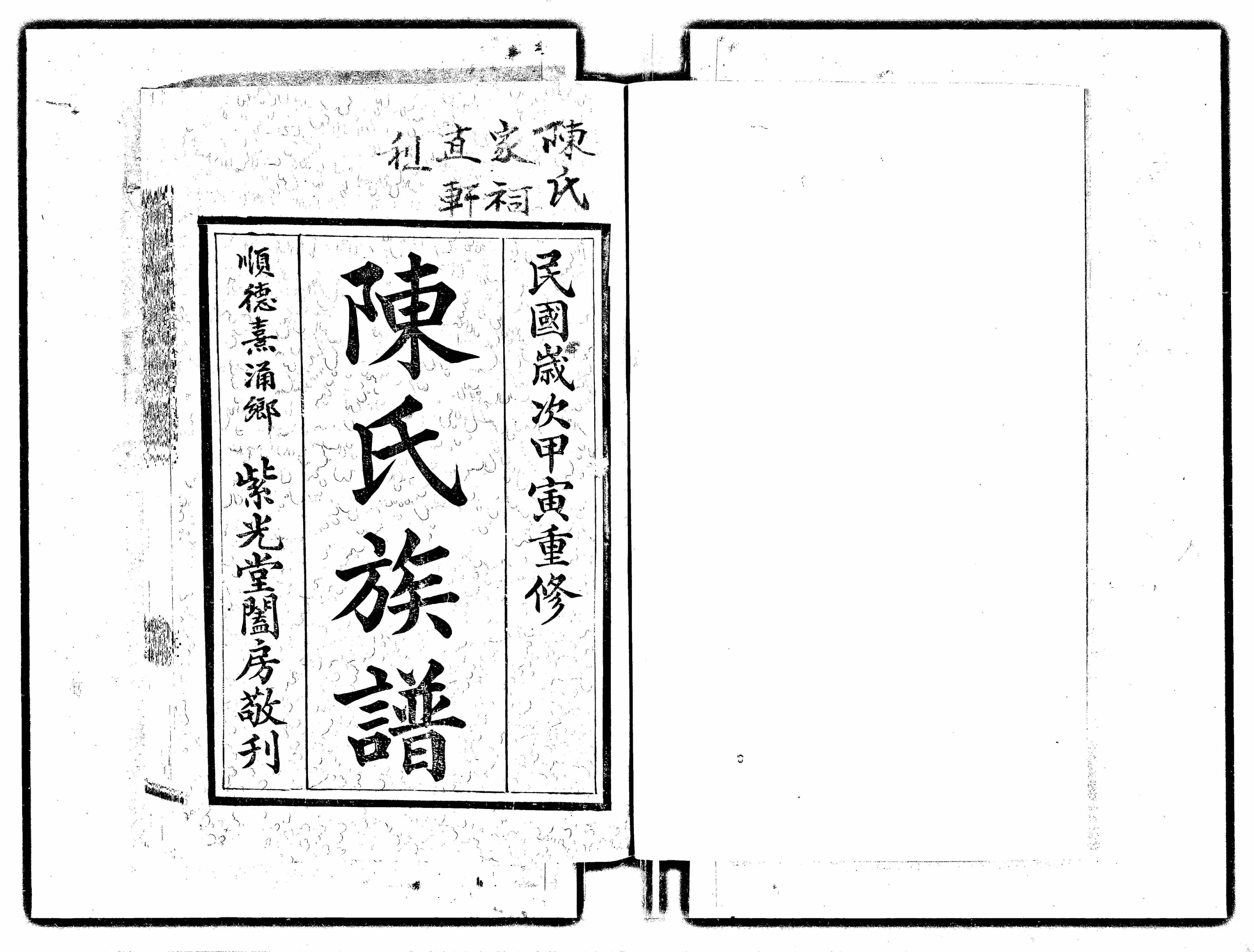 家谱第一张图片