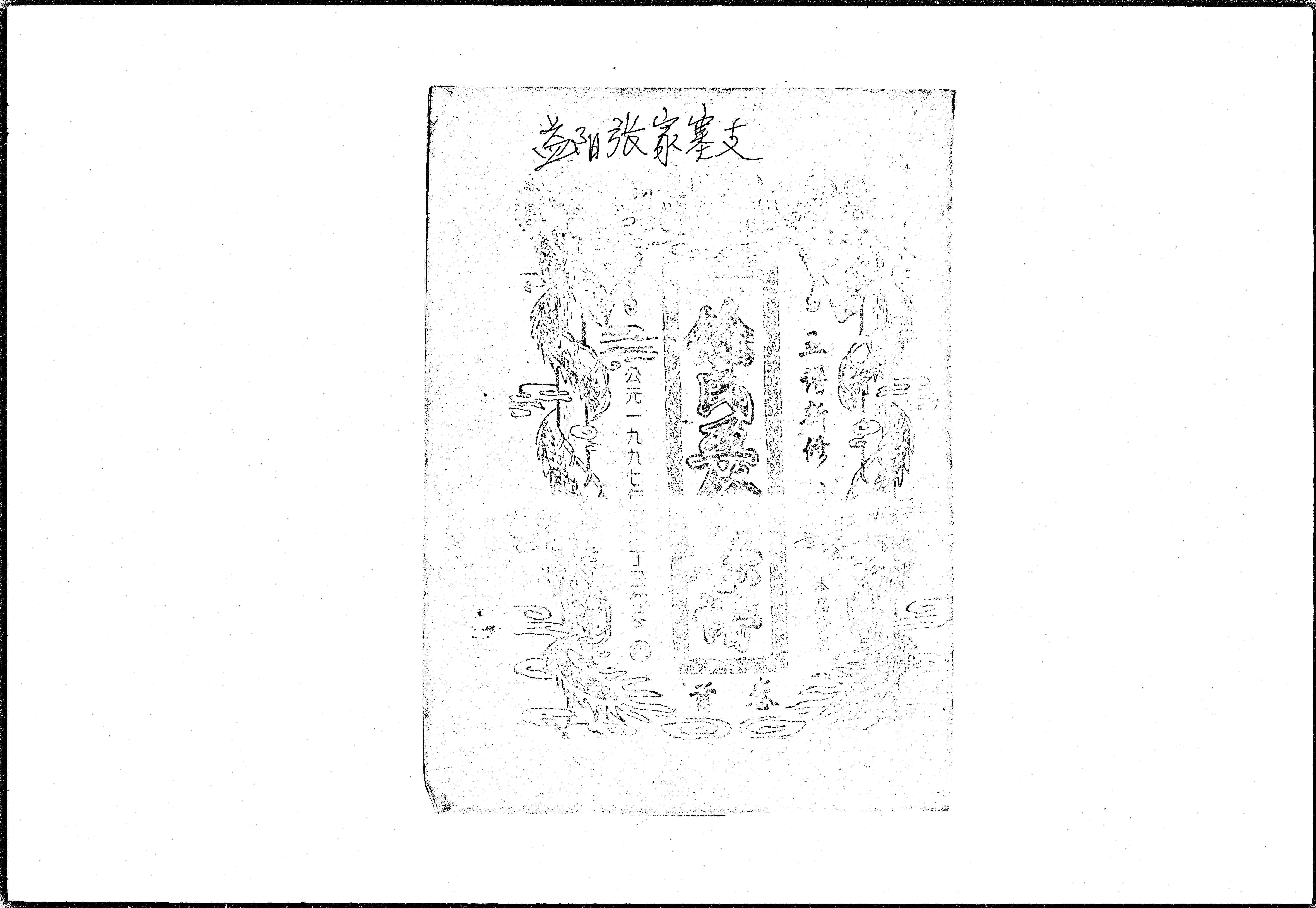 家谱第一张图片