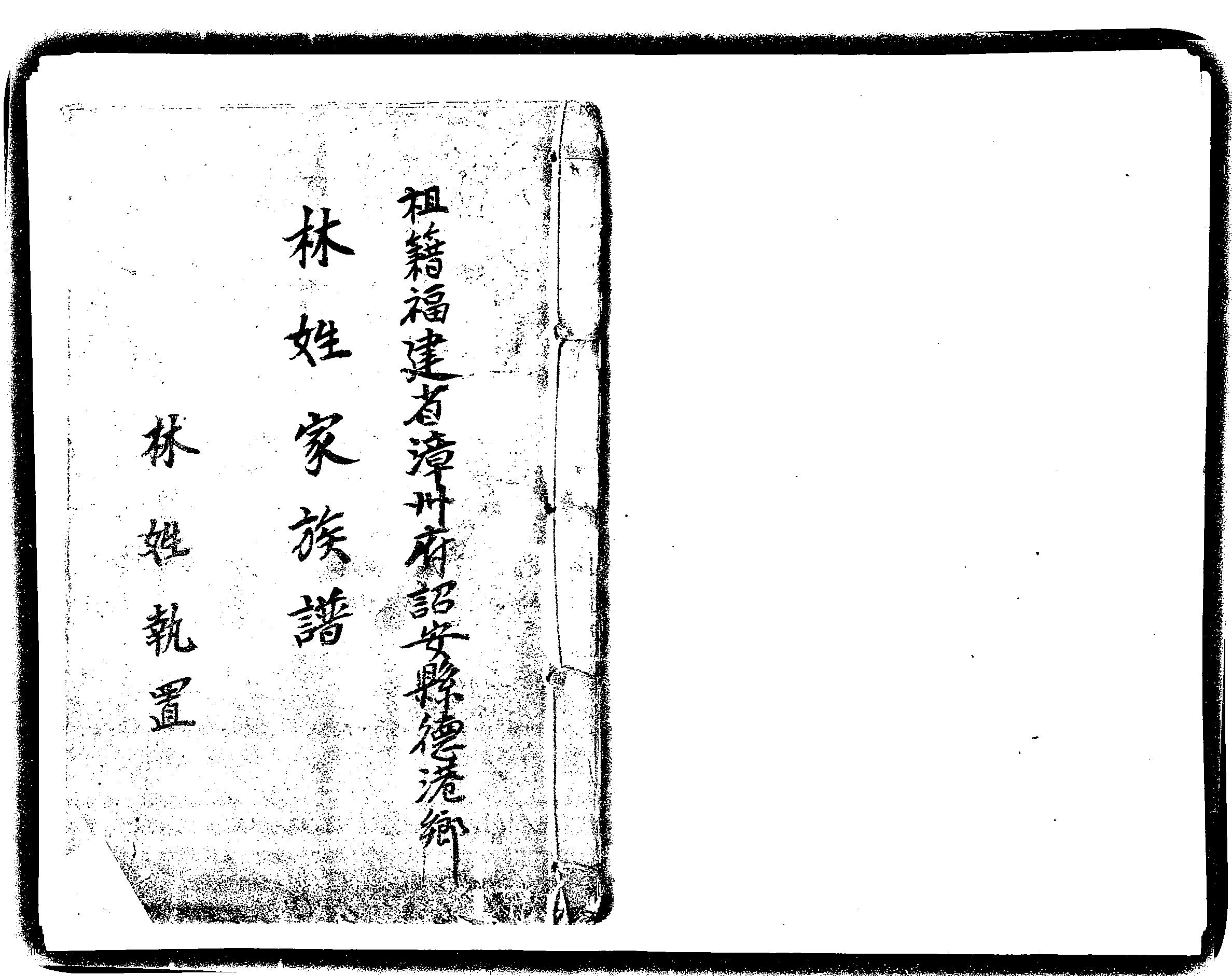 家谱第一张图片