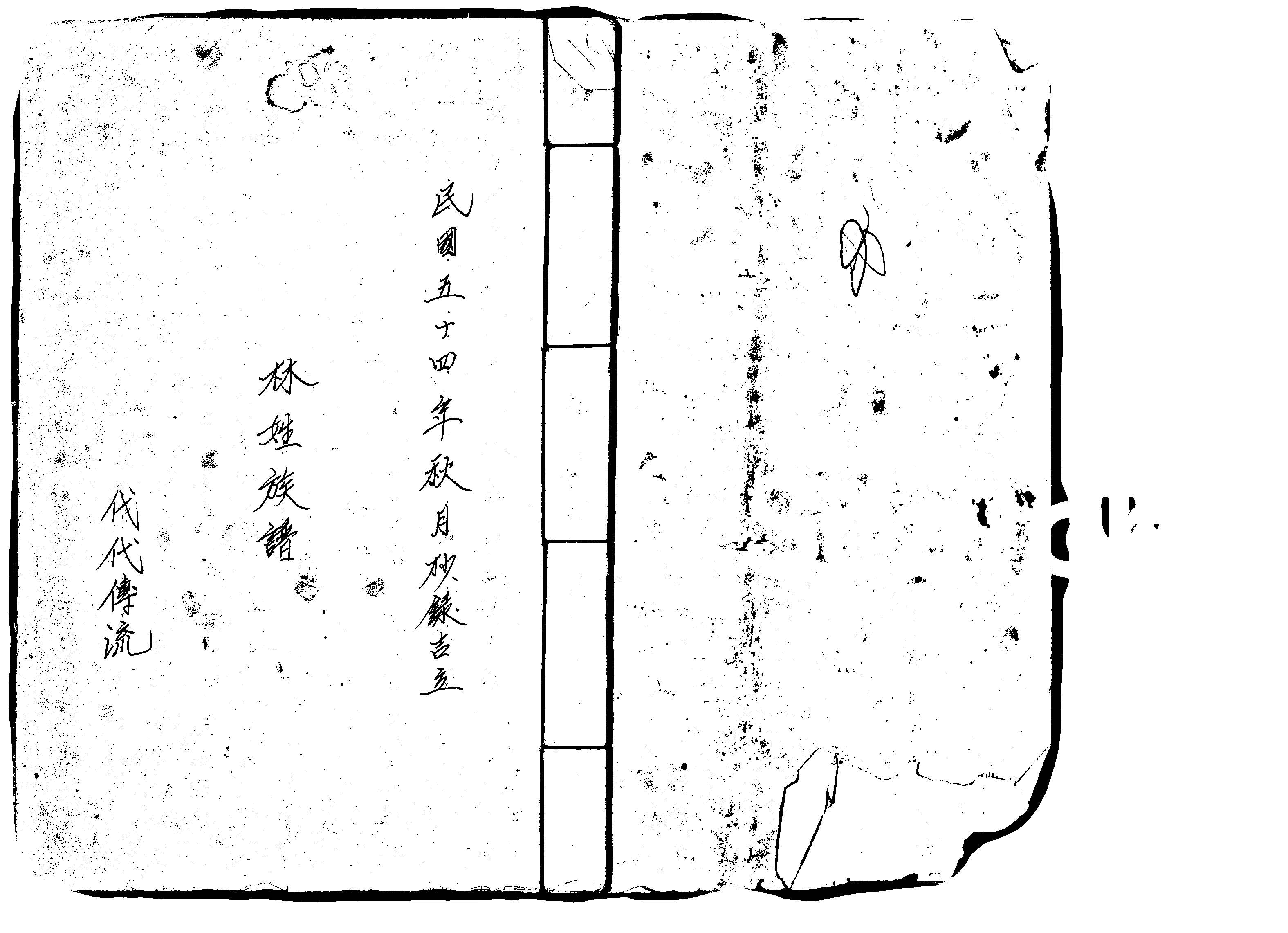 家谱第一张图片