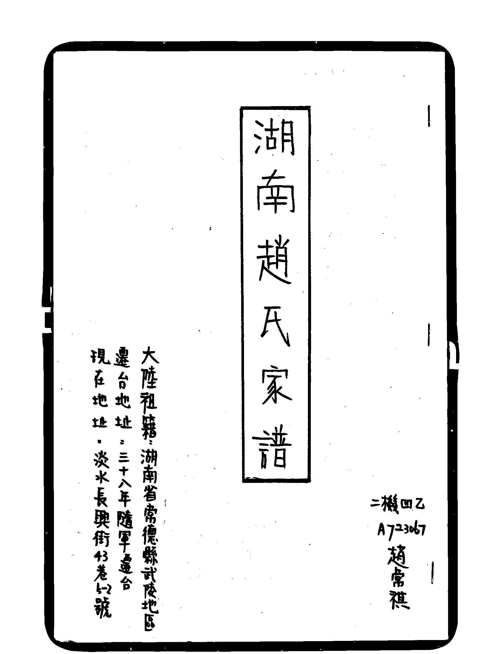 家谱第一张图片