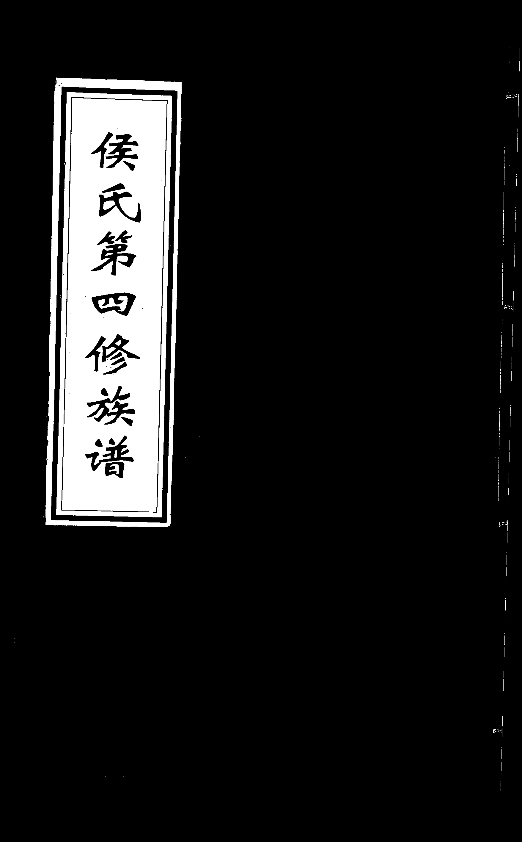 家谱第一张图片