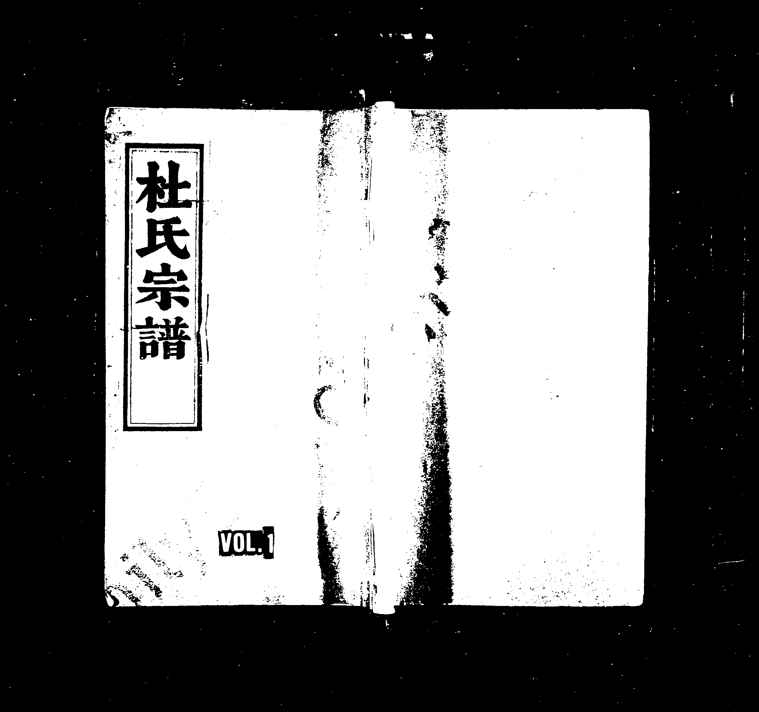 家谱第一张图片