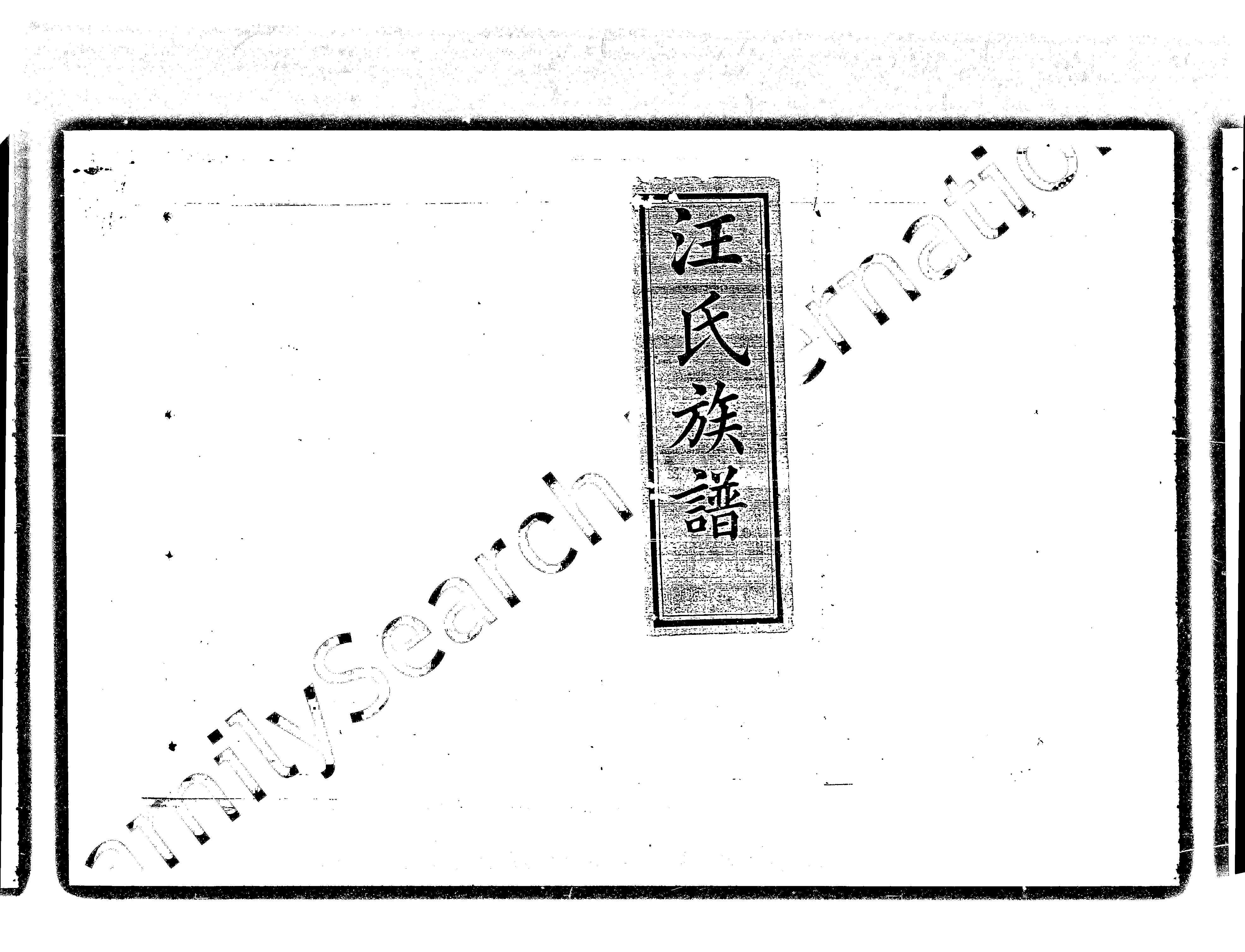 家谱第一张图片
