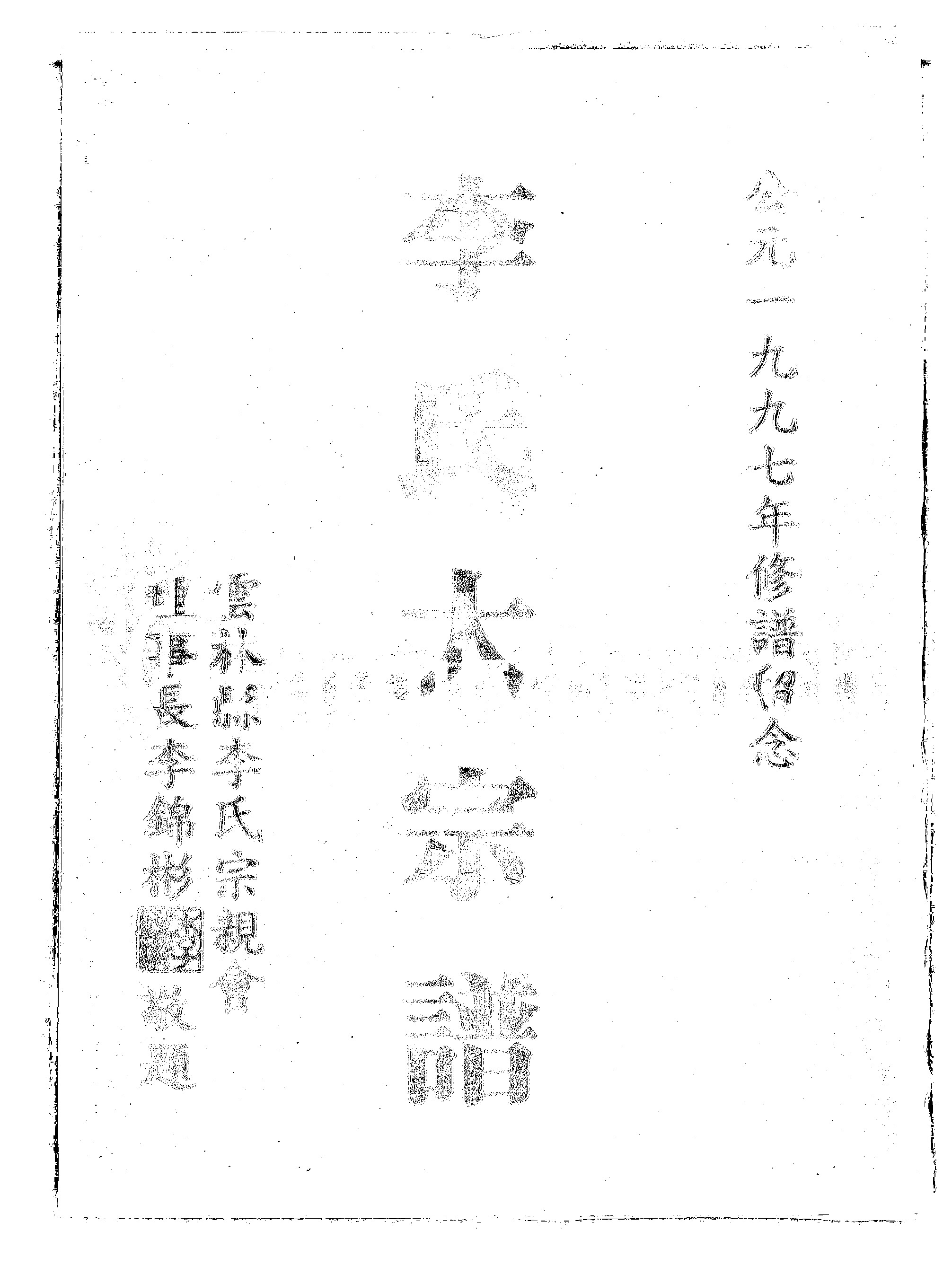 家谱第一张图片