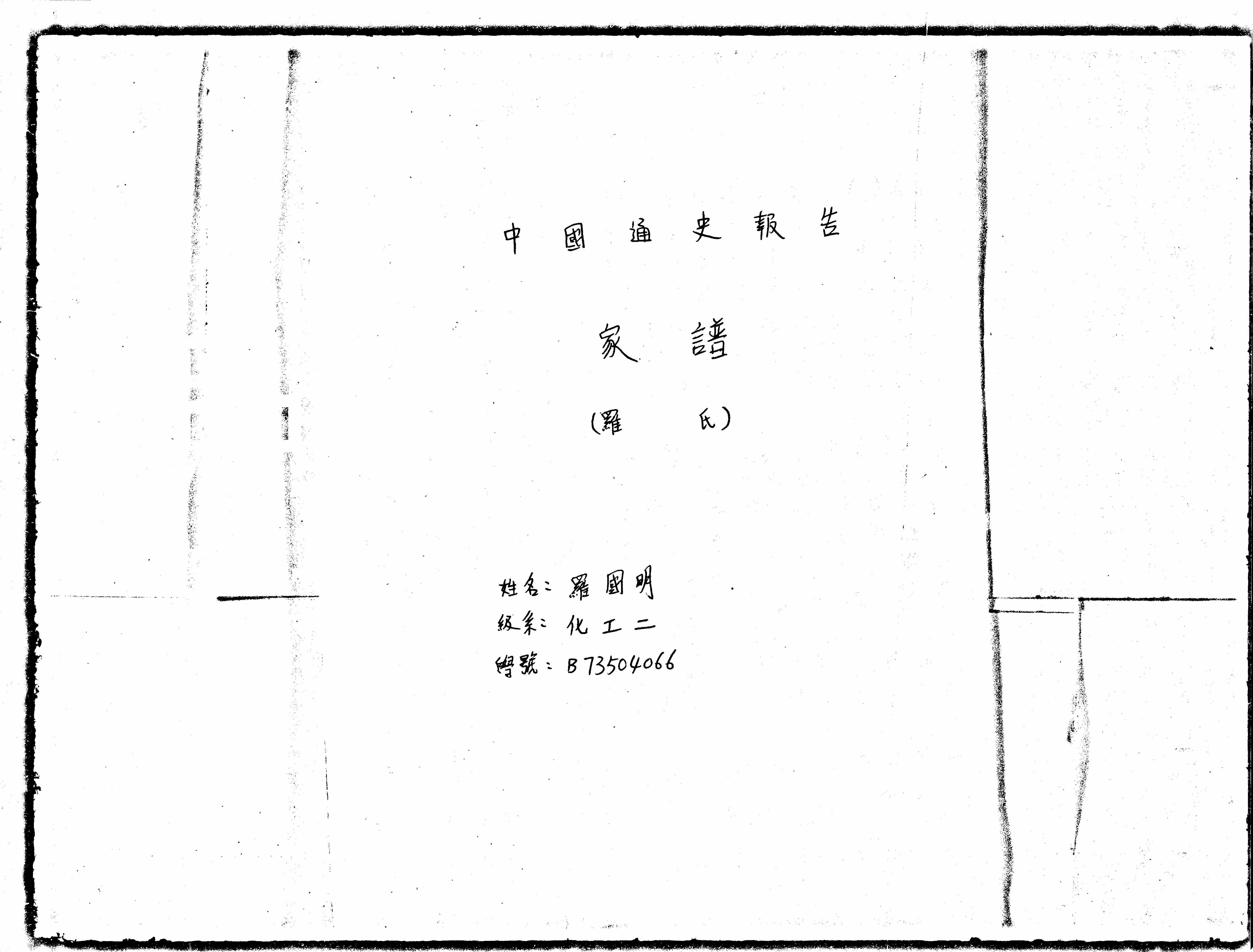 家谱第一张图片