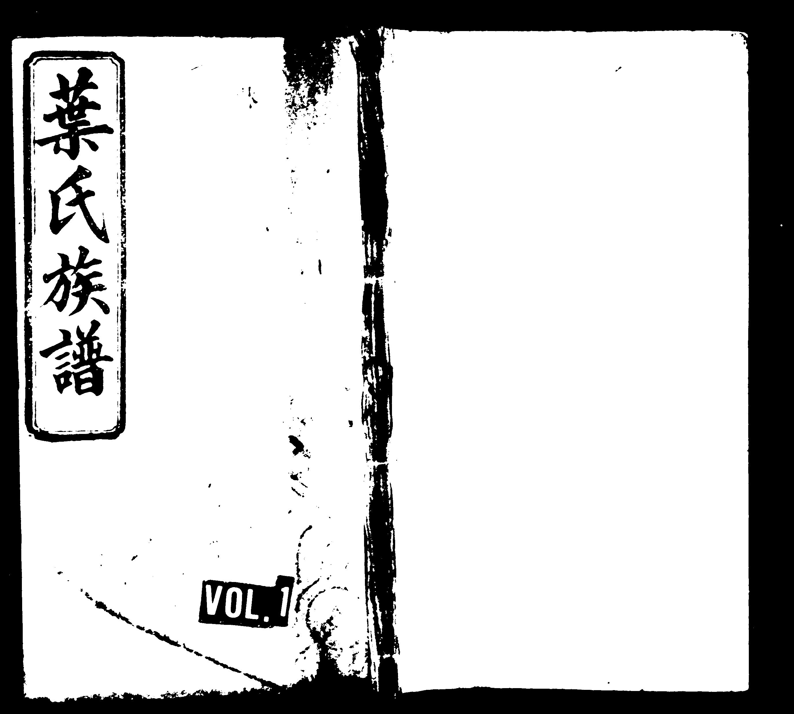 家谱第一张图片