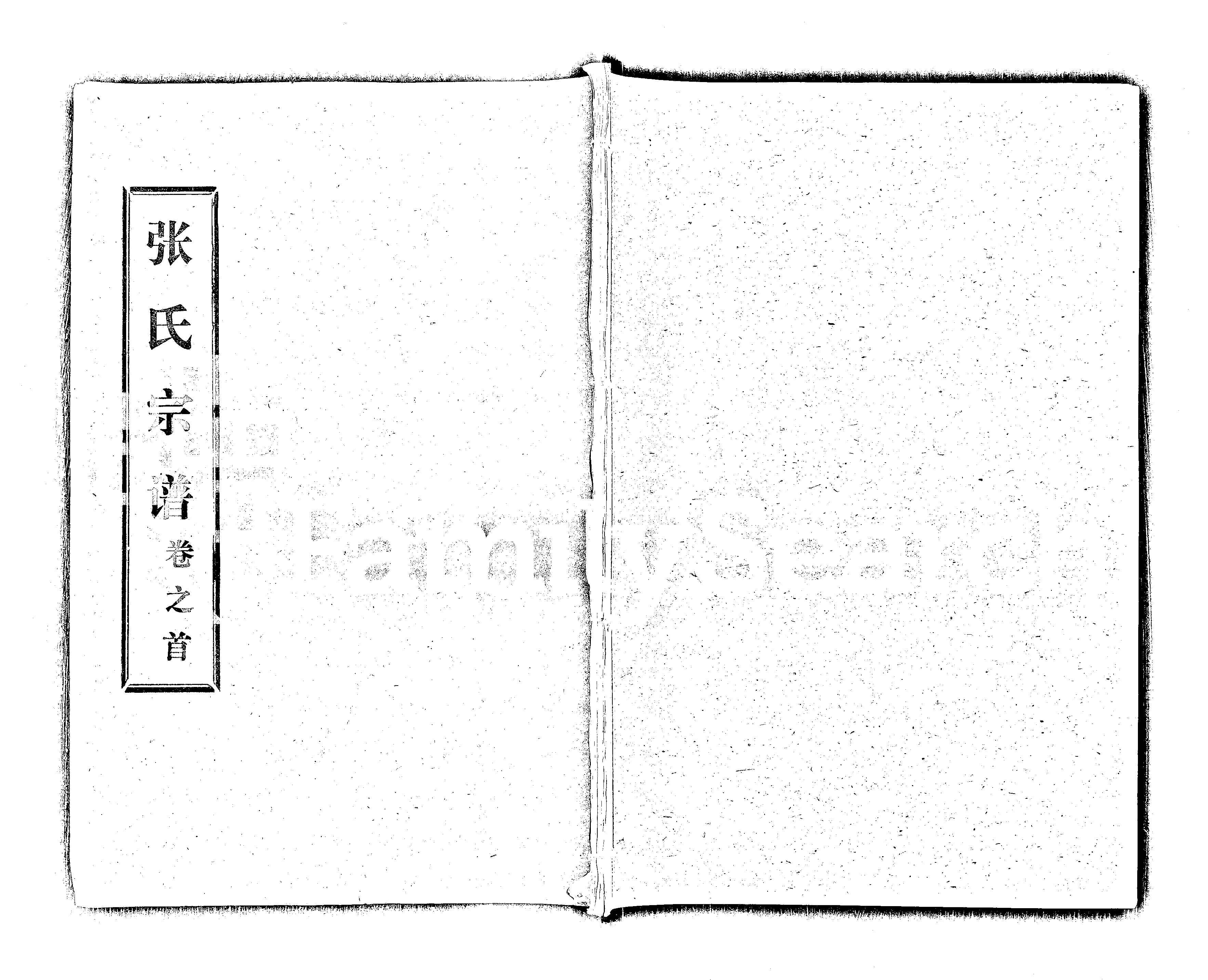 家谱第一张图片