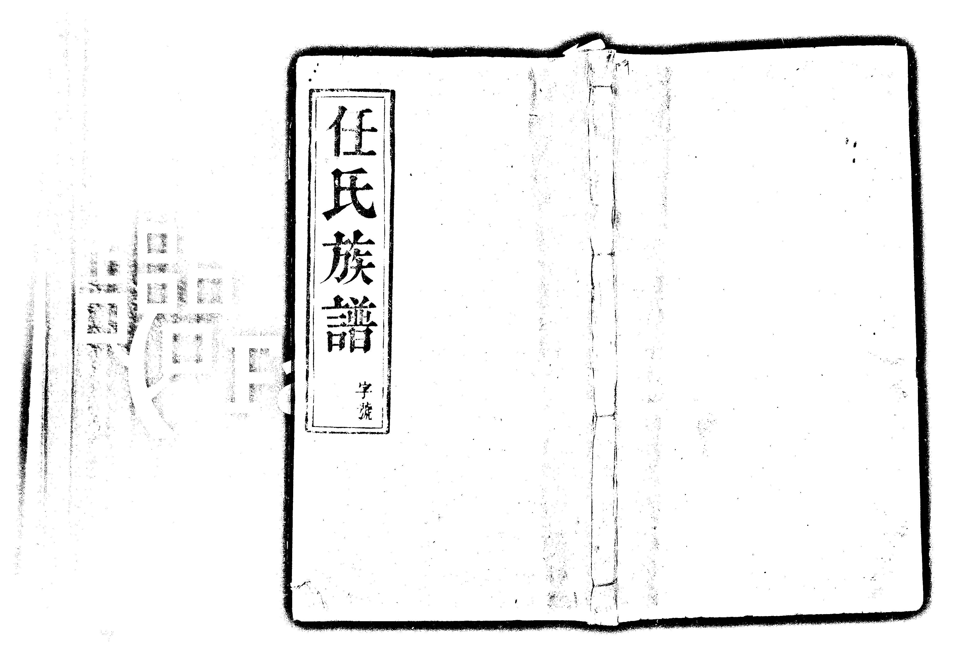 家谱第一张图片