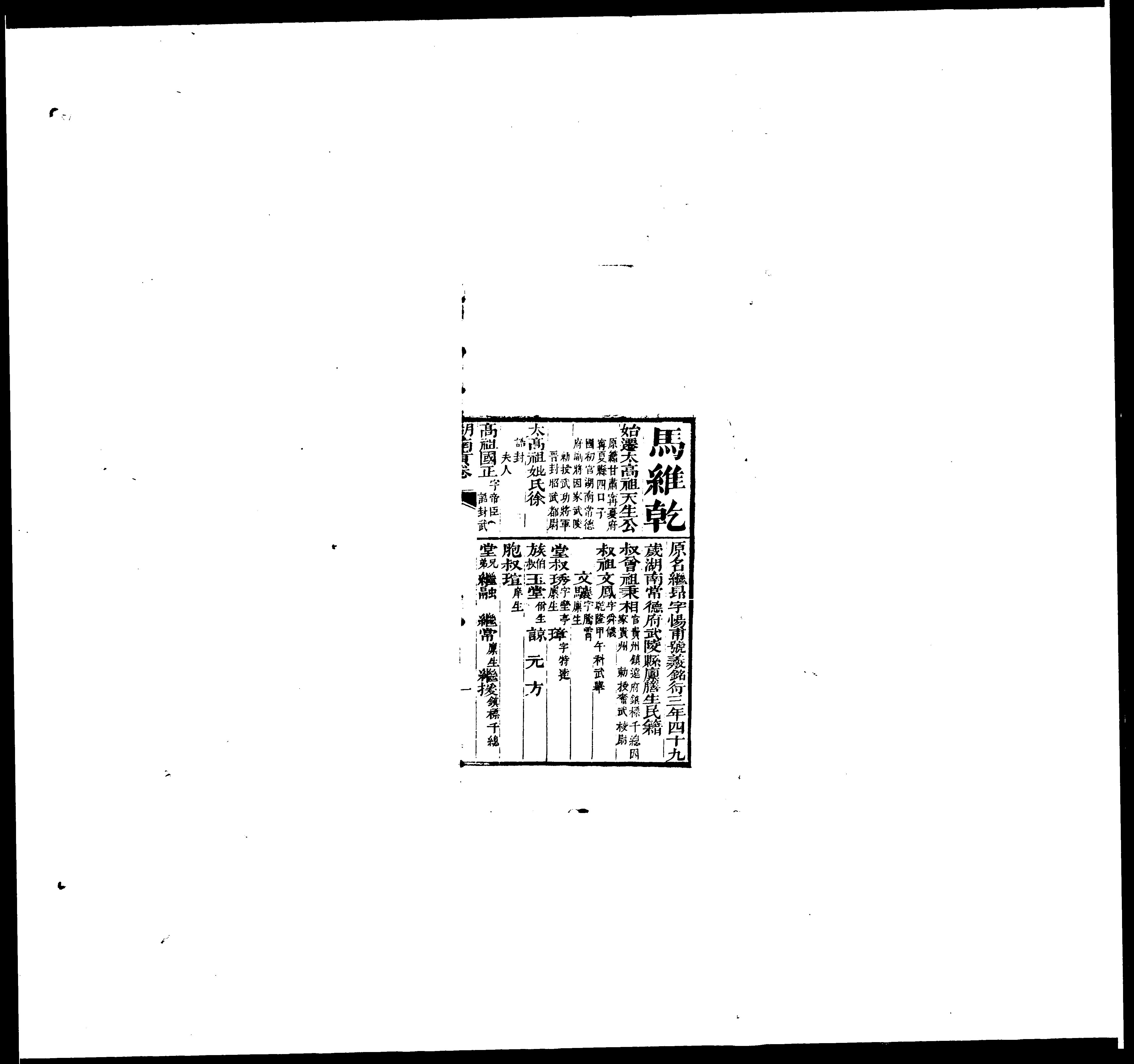 家谱第一张图片