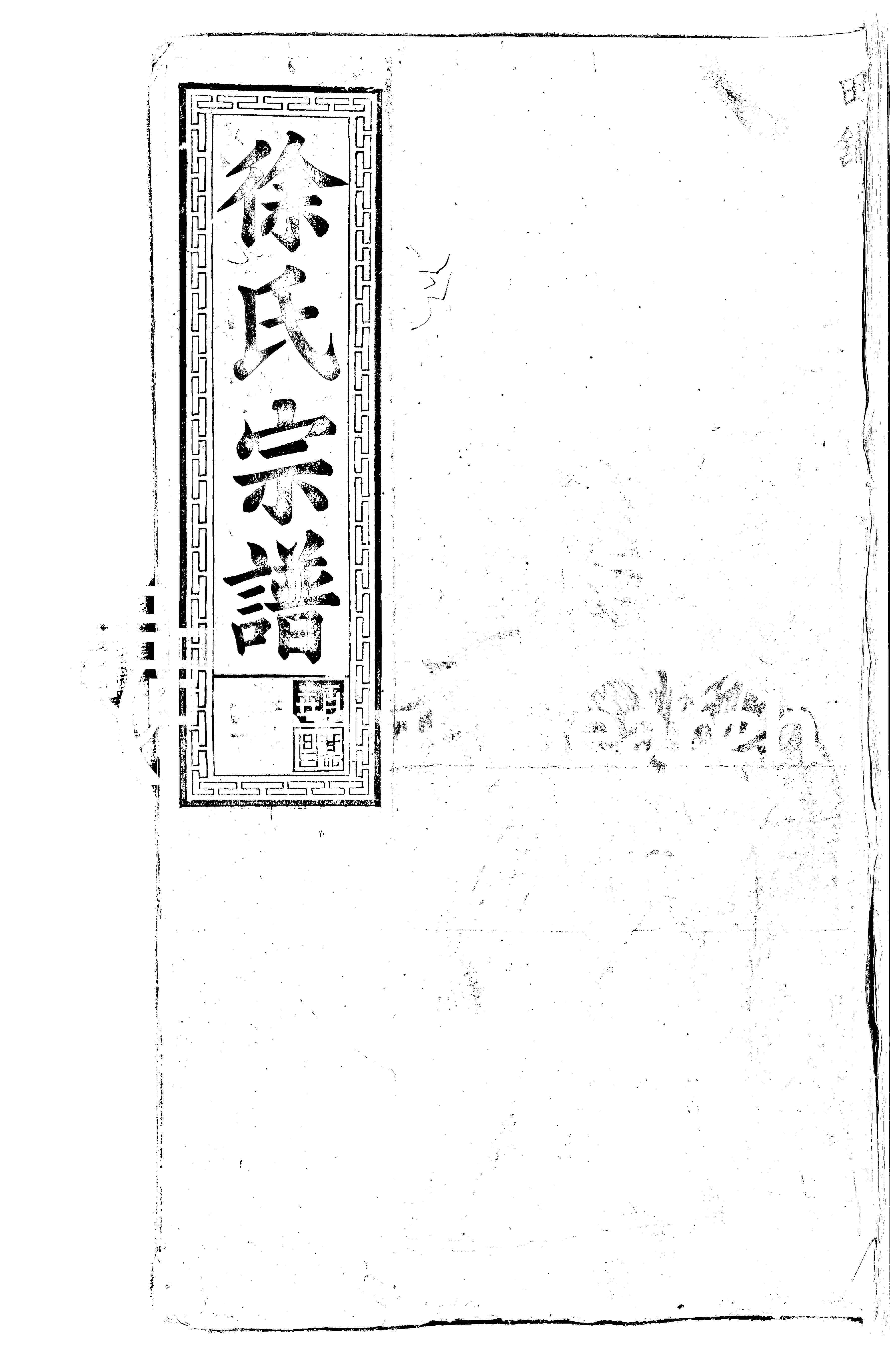 家谱第一张图片