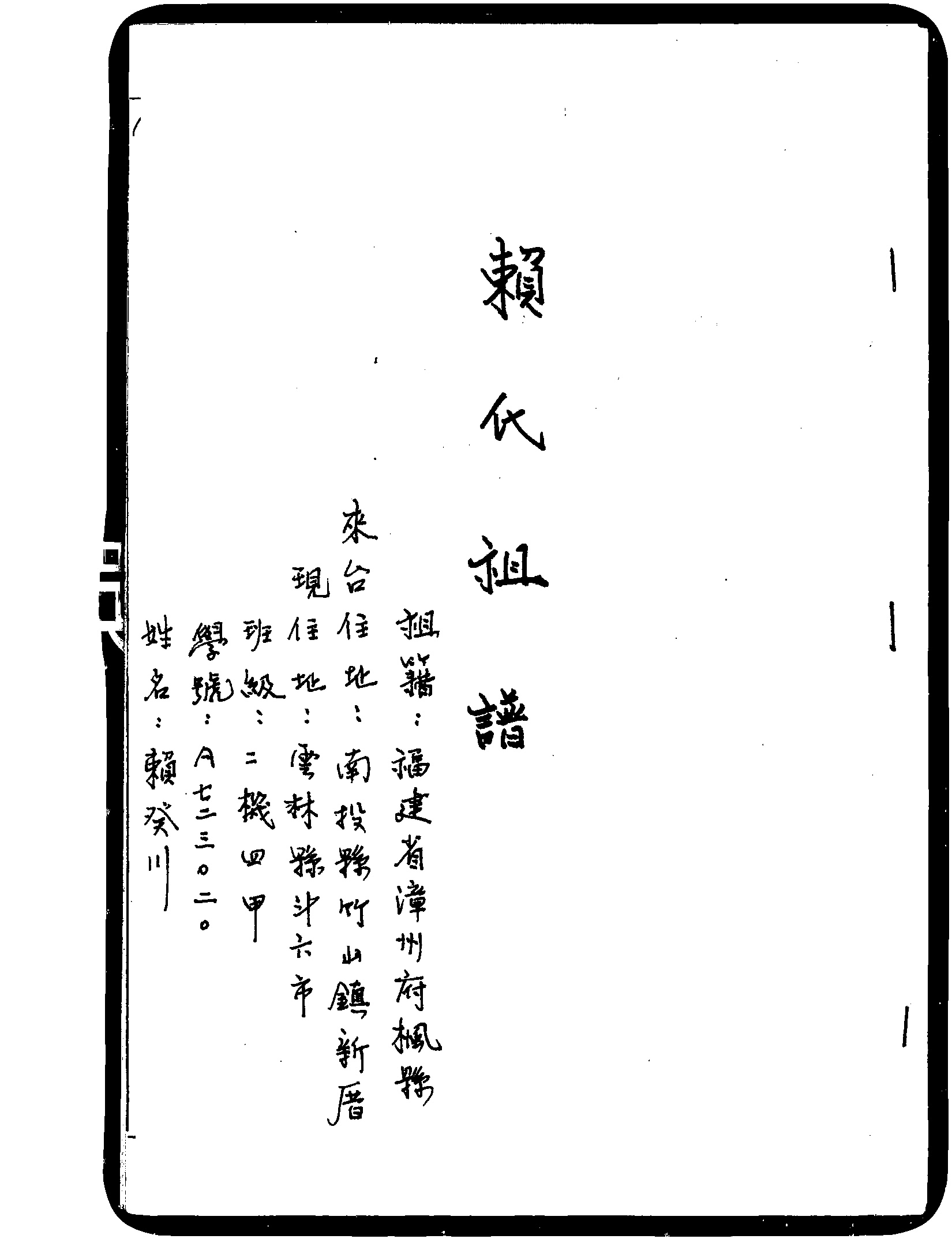 家谱第一张图片