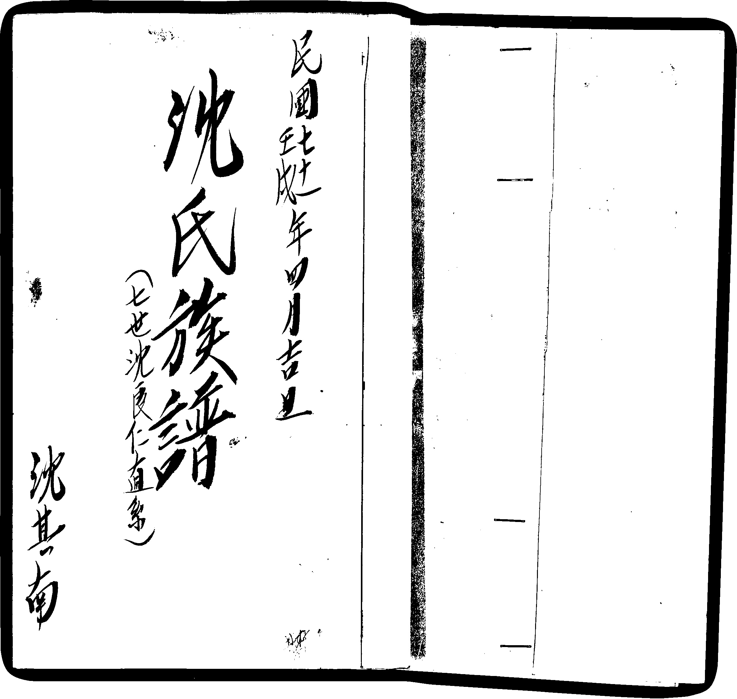 家谱第一张图片