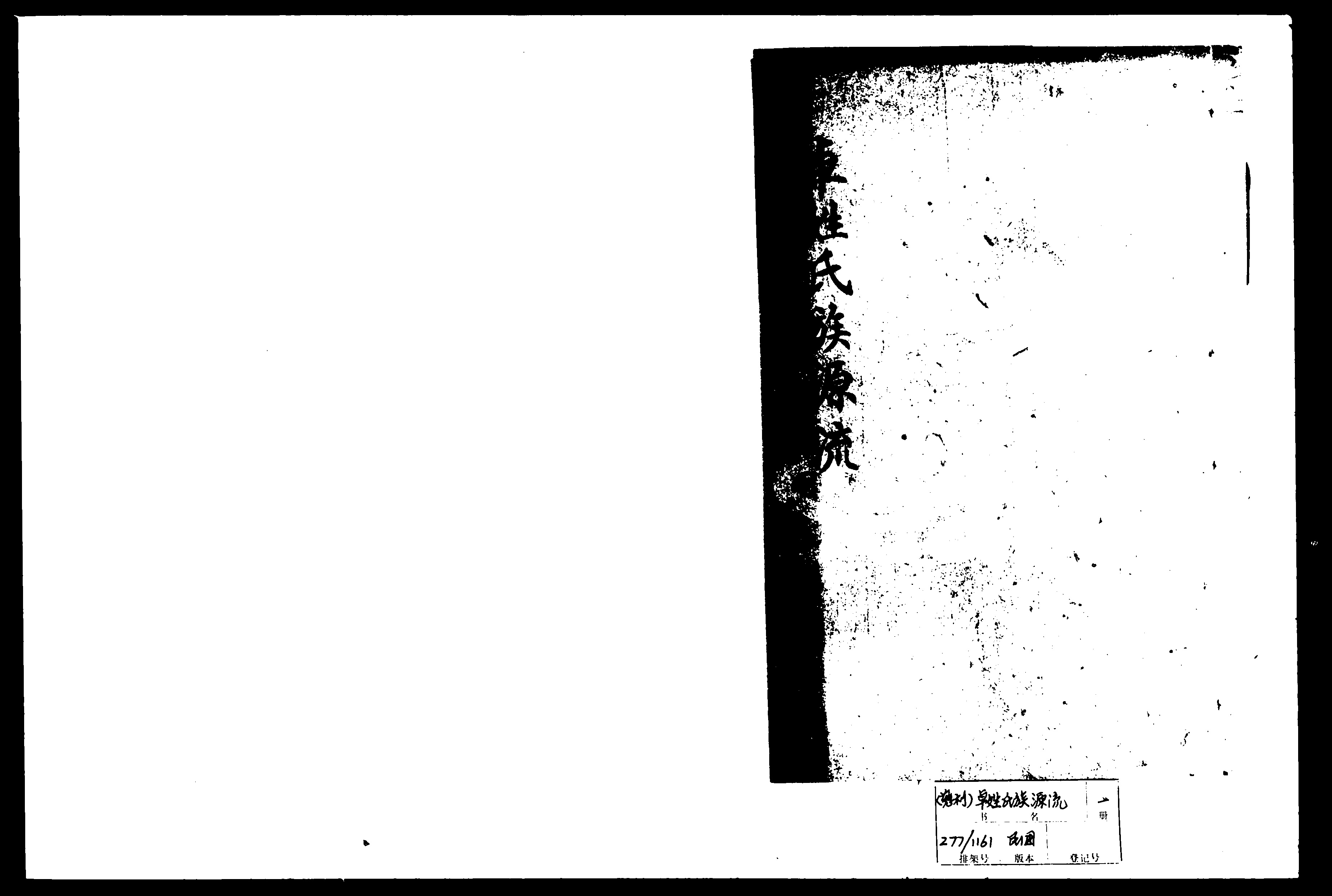 家谱第一张图片