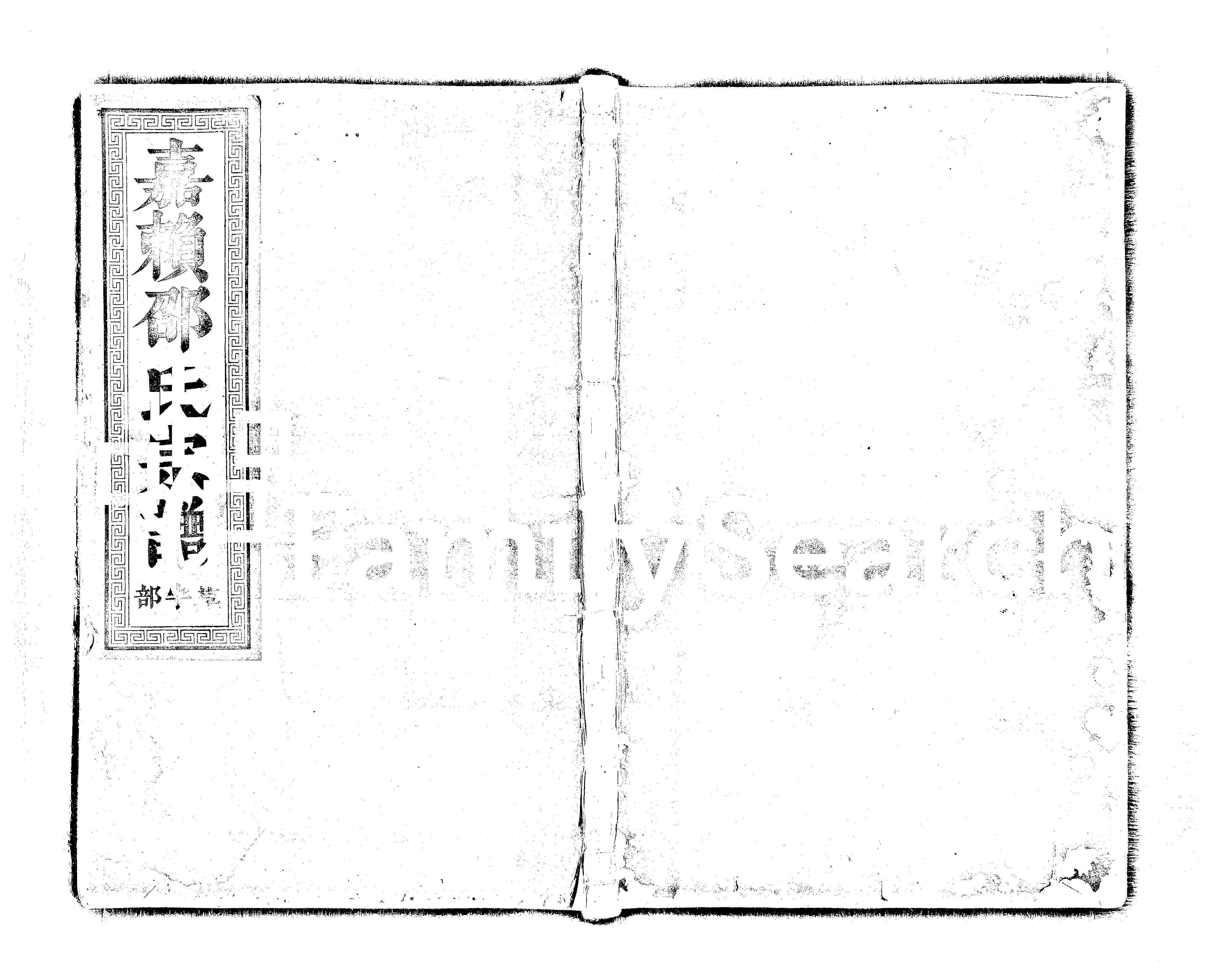 家谱第一张图片