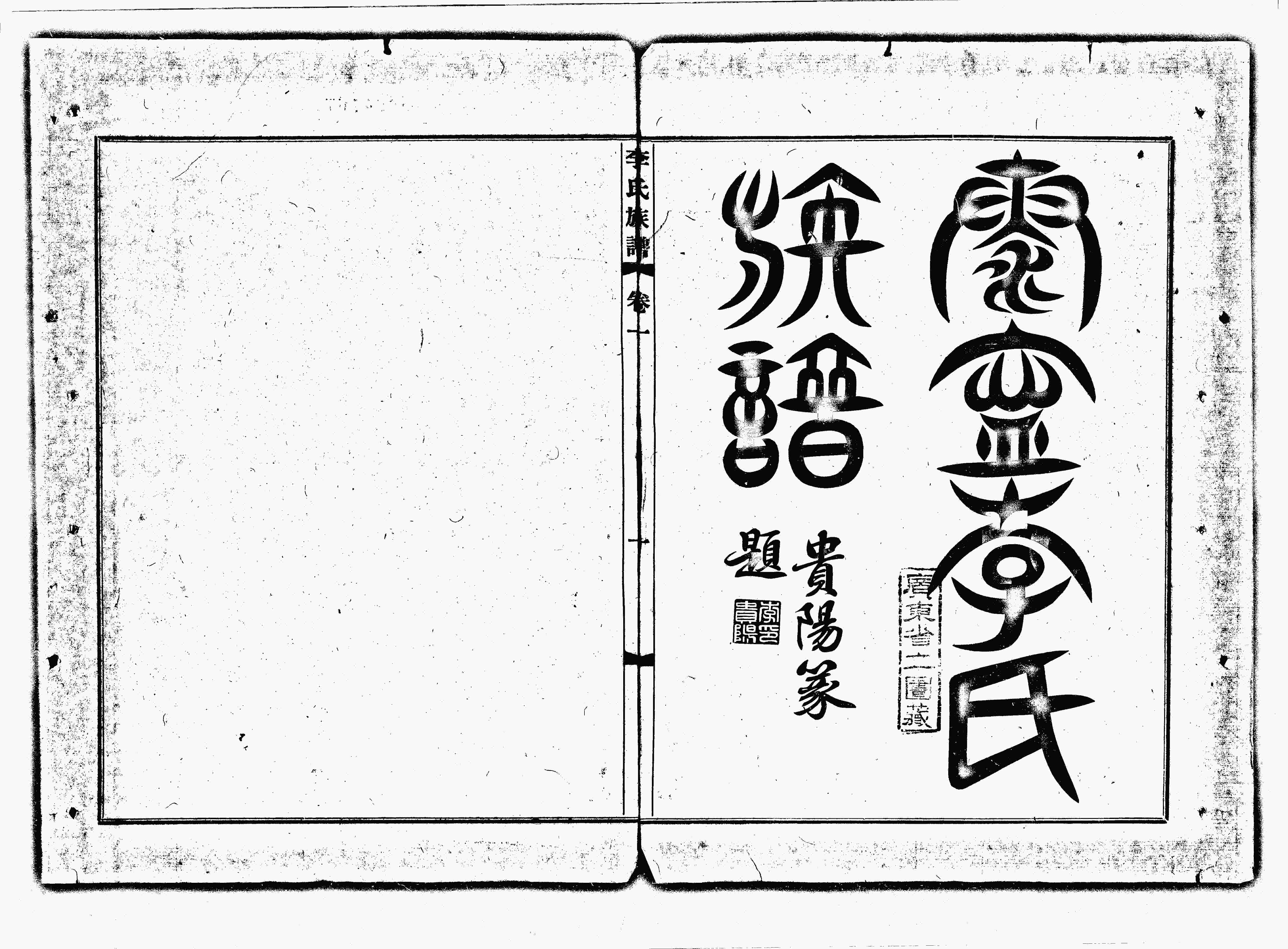 家谱第一张图片