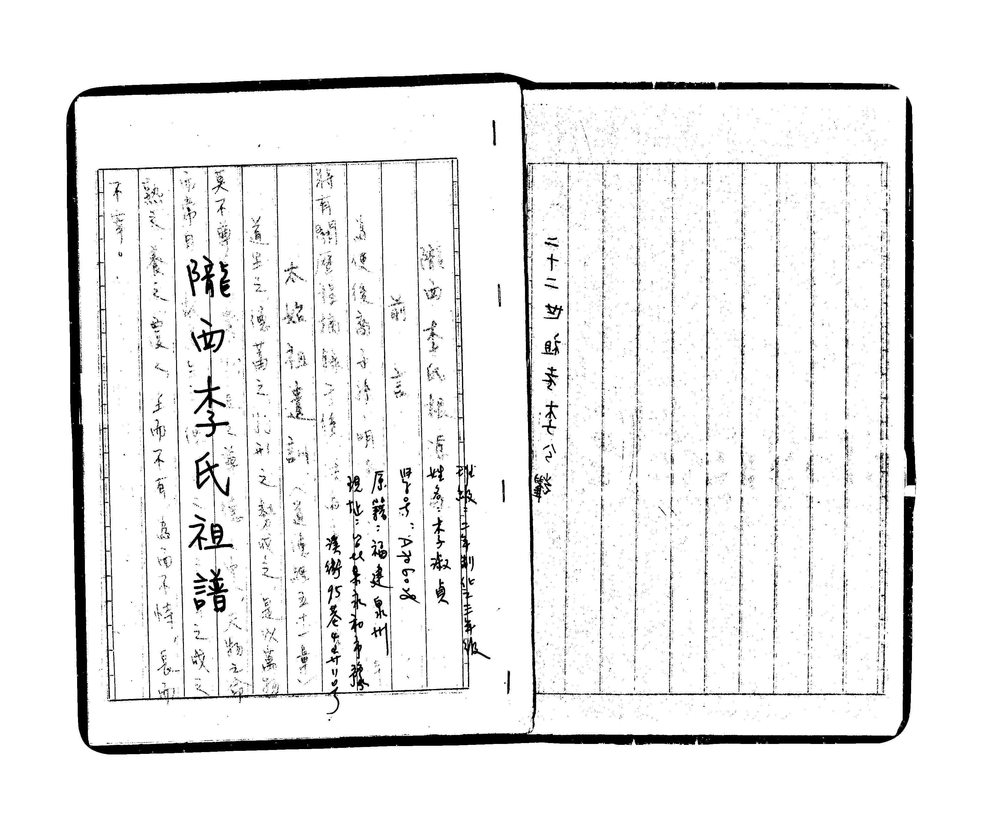 家谱第一张图片