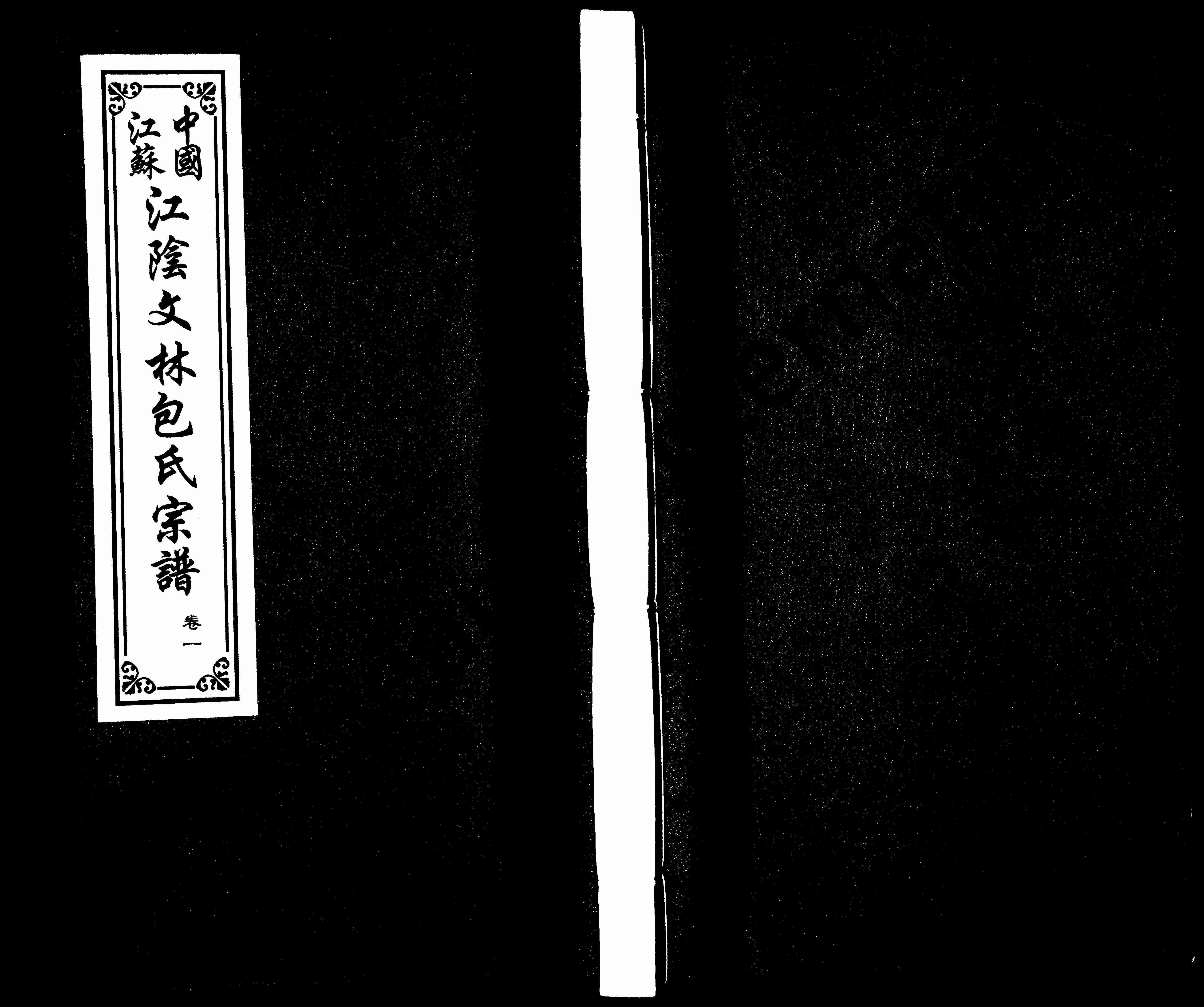 家谱第一张图片