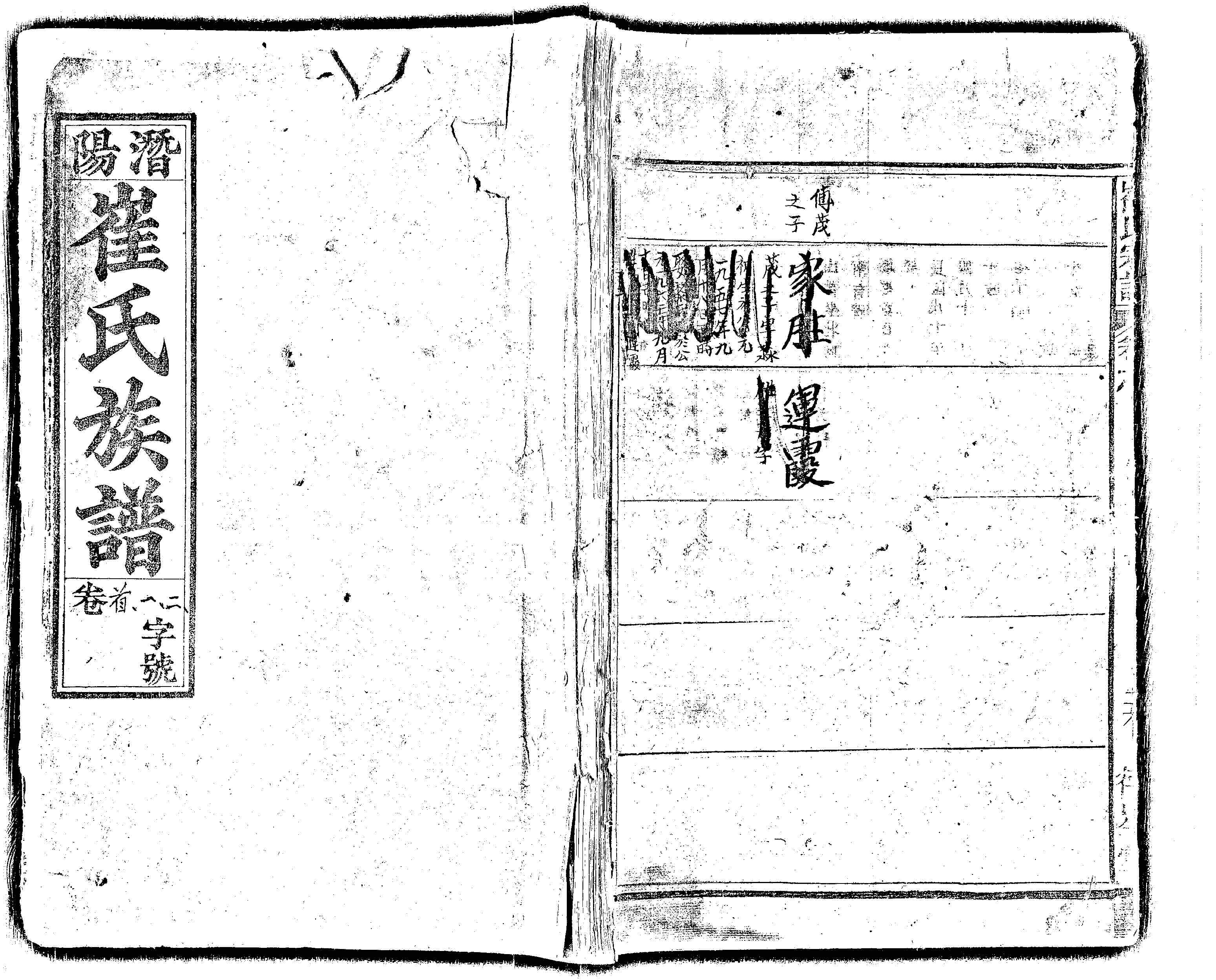 家谱第一张图片