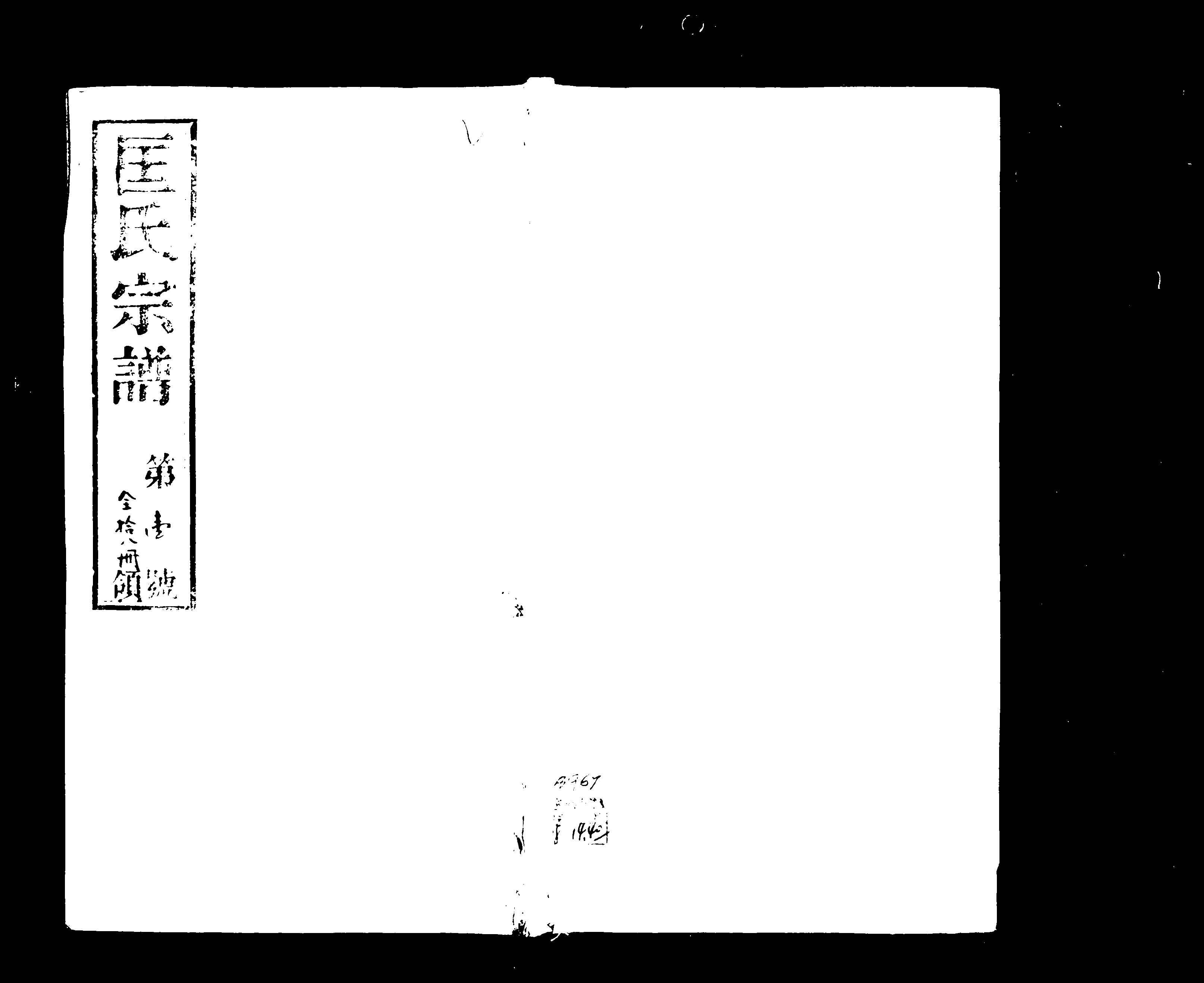 家谱第一张图片