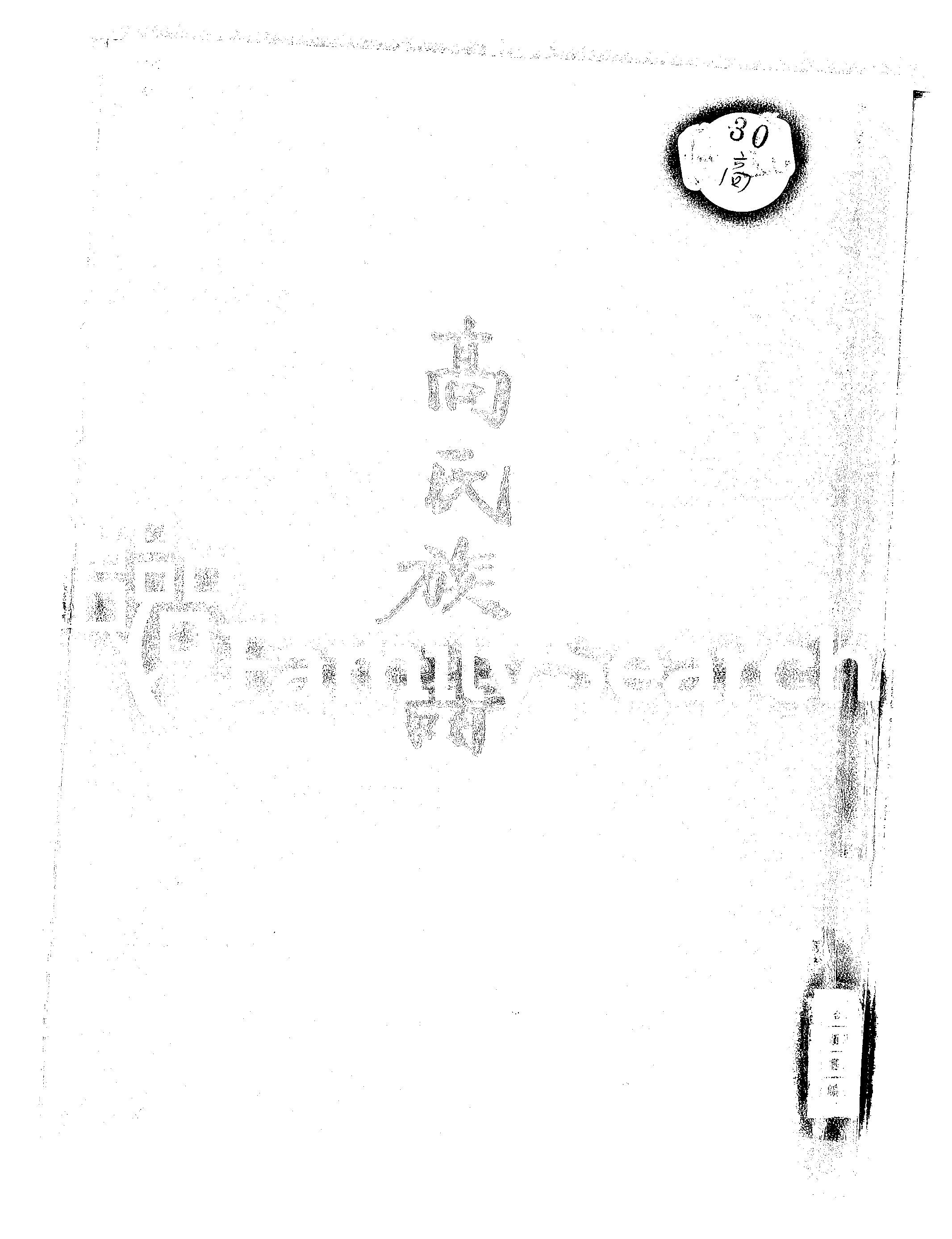 家谱第一张图片