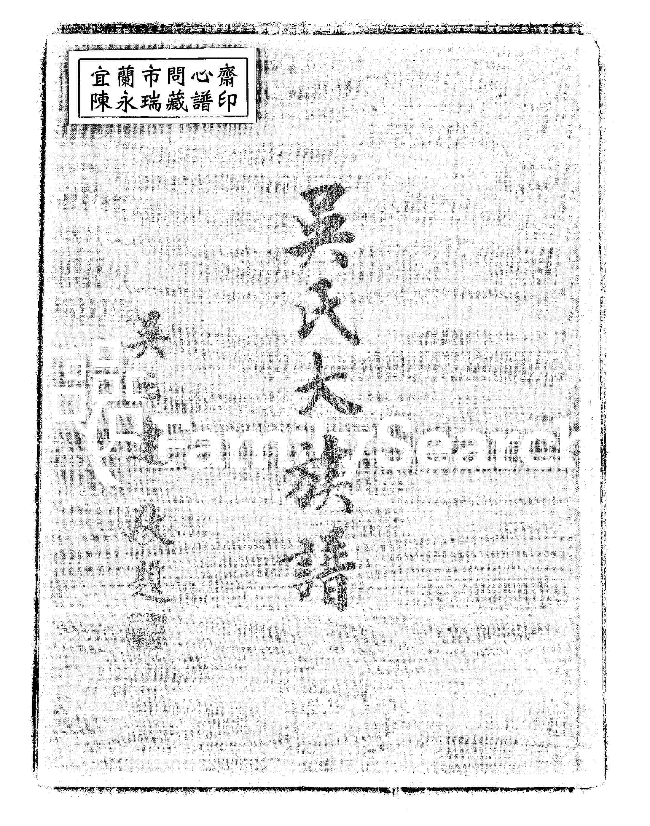 家谱第一张图片