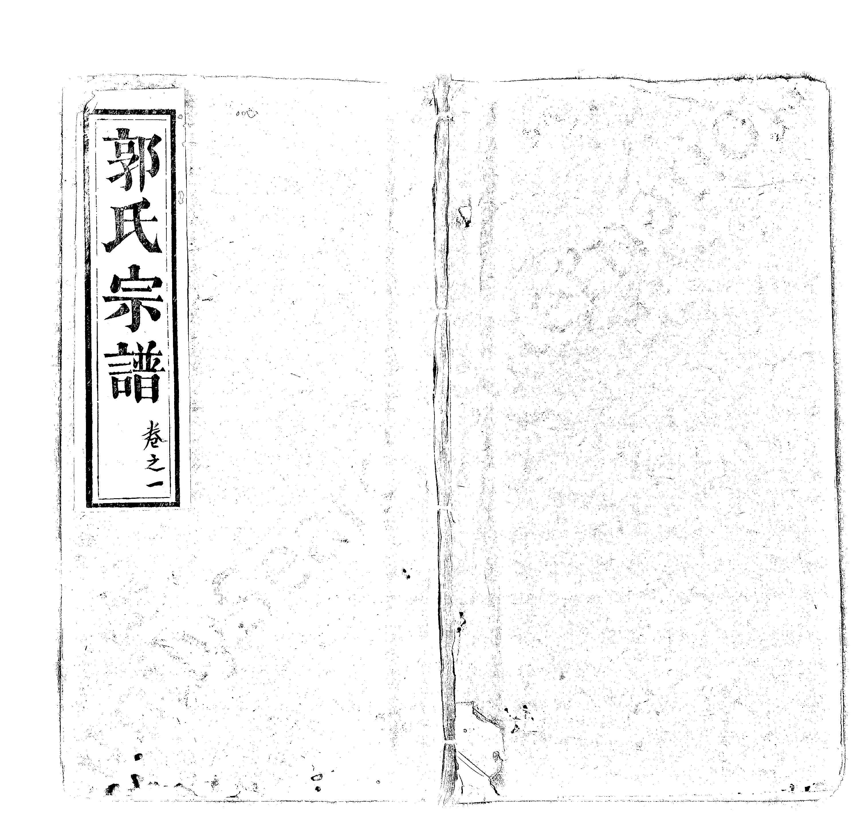 家谱第一张图片