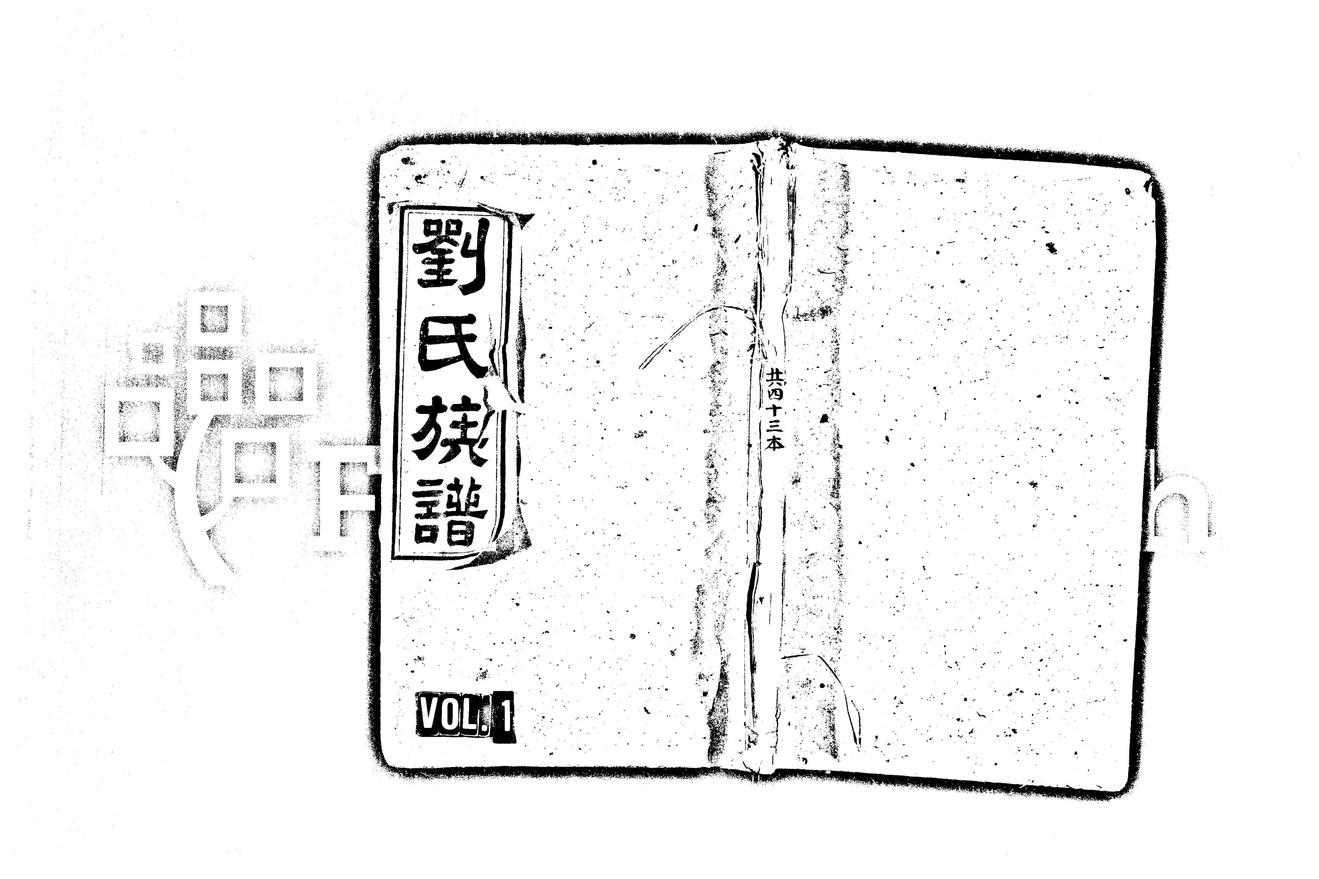 家谱第一张图片