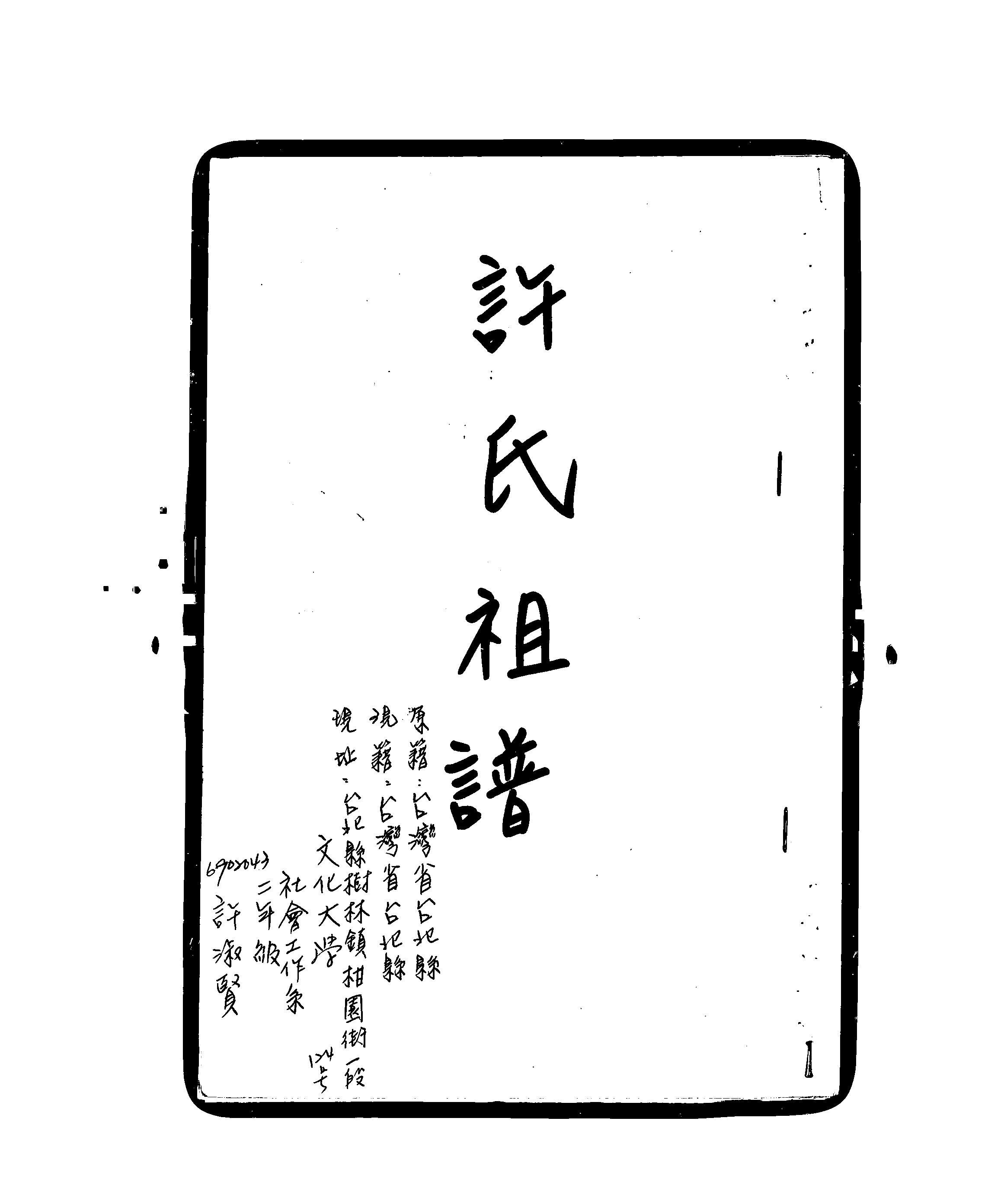 家谱第一张图片