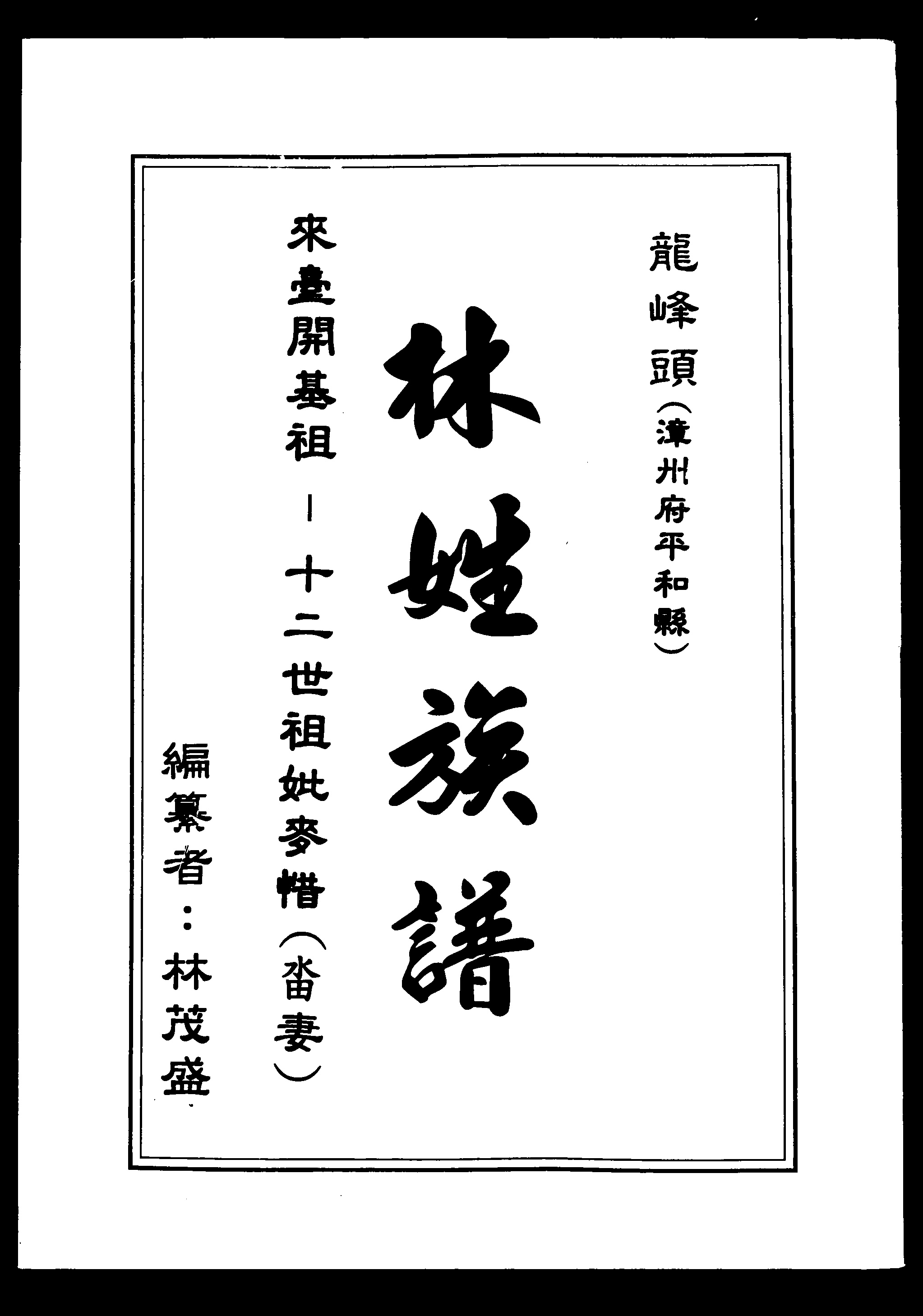 家谱第一张图片