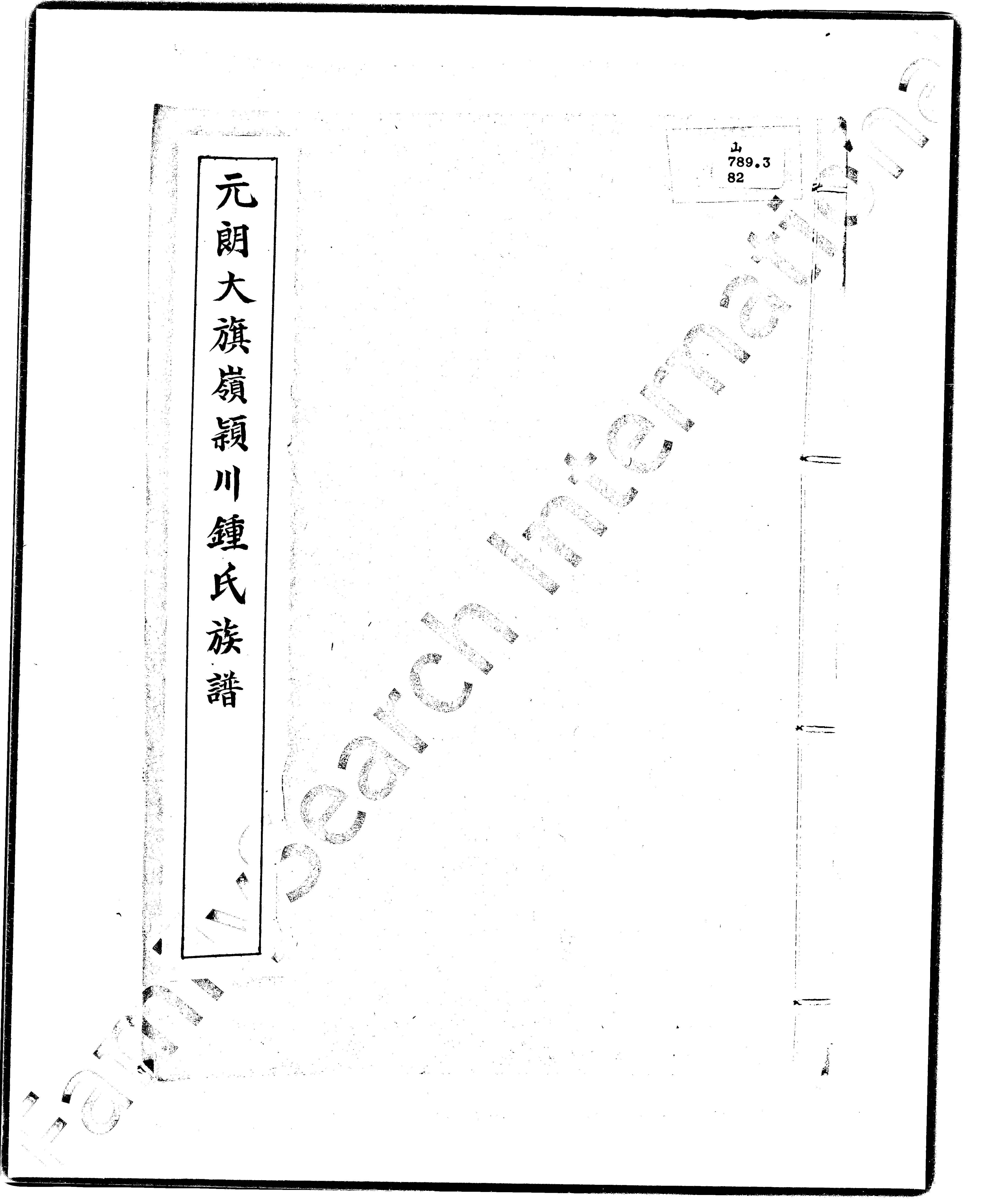 家谱第一张图片